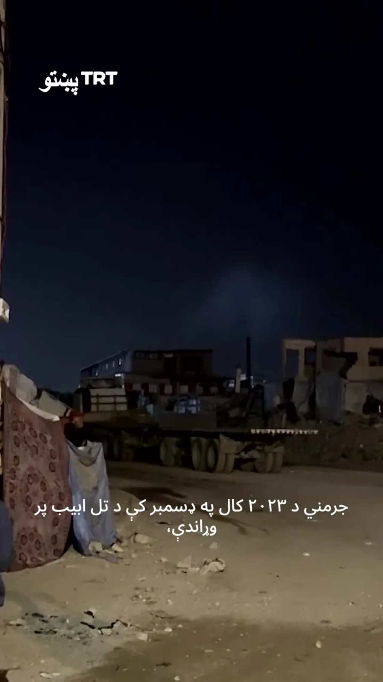 جرمني په نړیواله محکمه (ICJ) کې له اسرائیلو څخه خپل ملاتړ بېرته واخیست