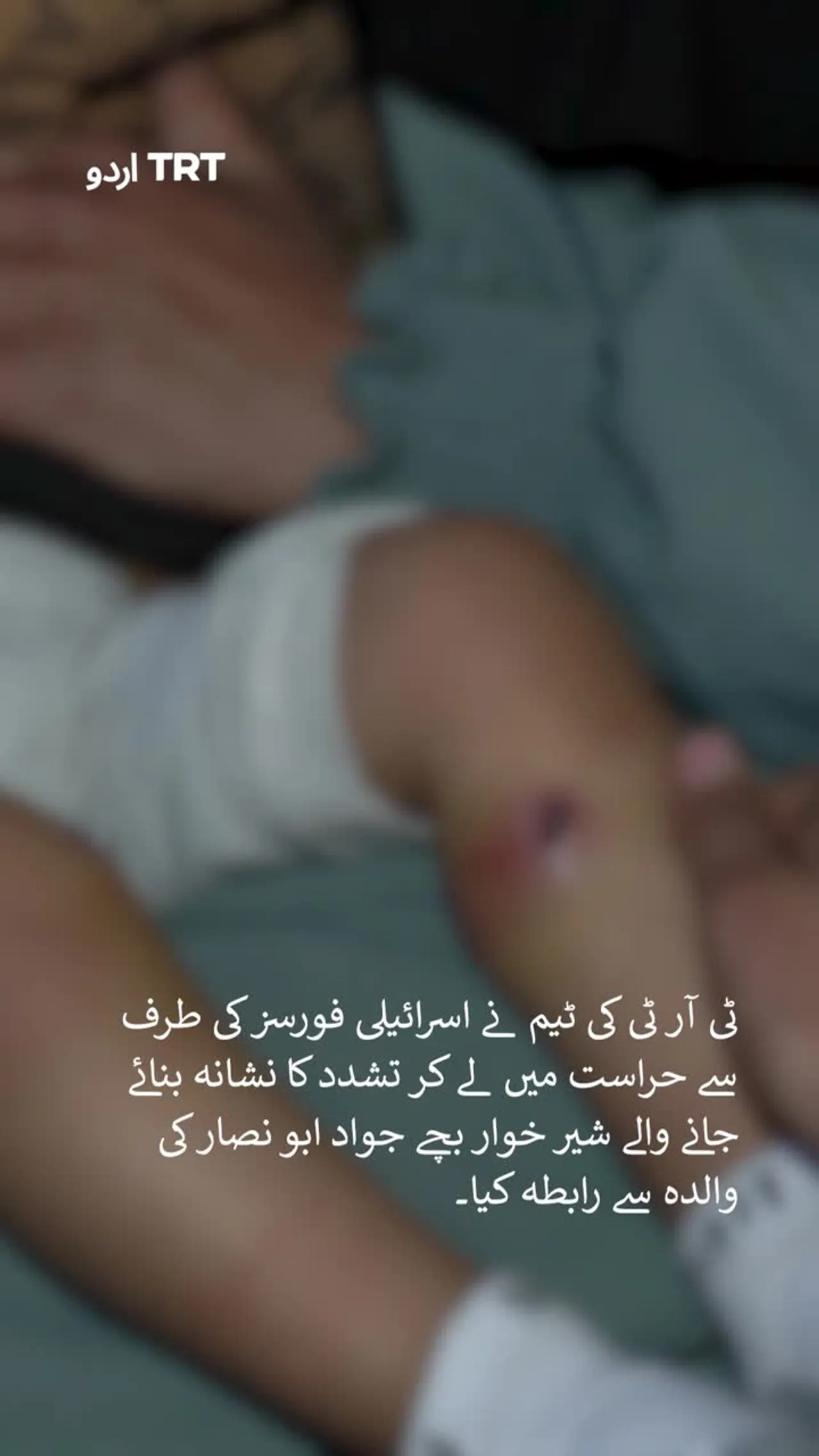ٹی آر ٹی کا جواد ابو نصار کی ماں سے رابطہ