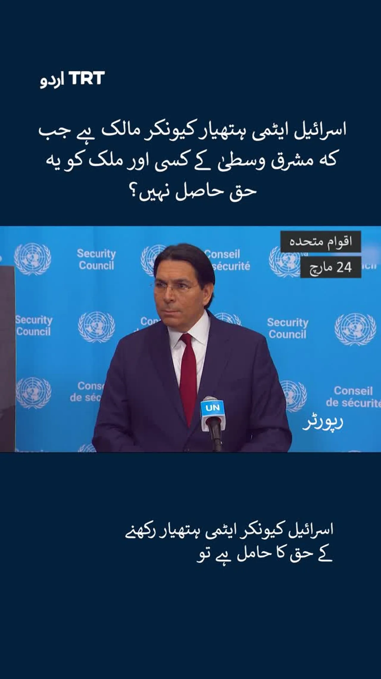 اسرائیل ایٹمی ہتھیار رکھنے کا کیونکر اہل ہے؟