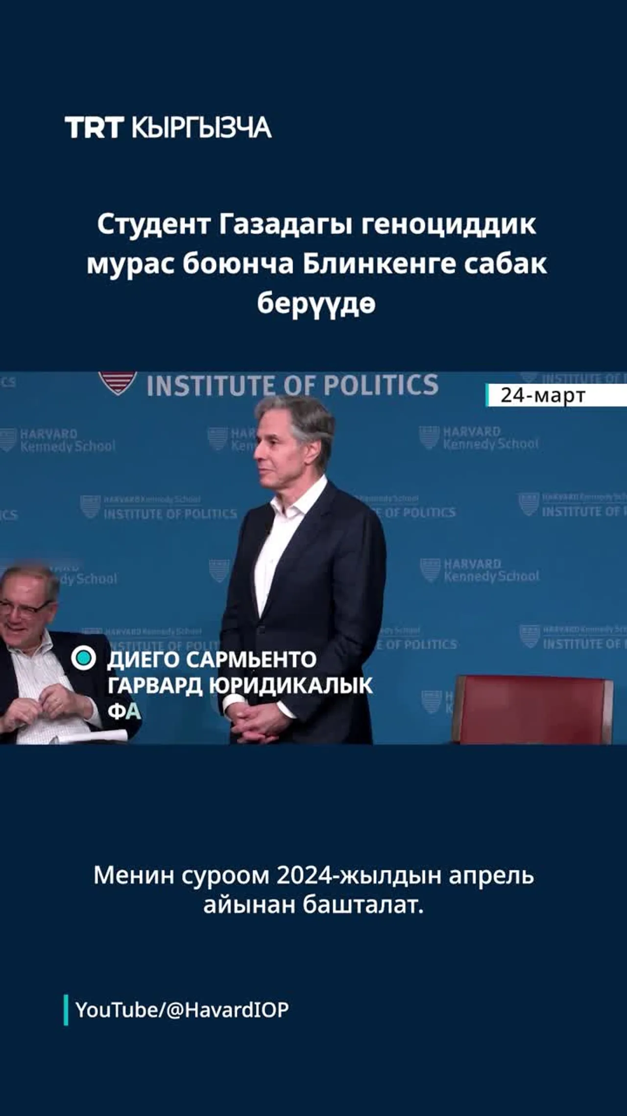УНИВЕРСИТЕТТИН СТУДЕНТИ БЛИНКЕНГЕ ГАЗАДАГЫ ГЕНОЦИДДИК МУРАСЫ БОЮНЧА САБАК БЕРДИ