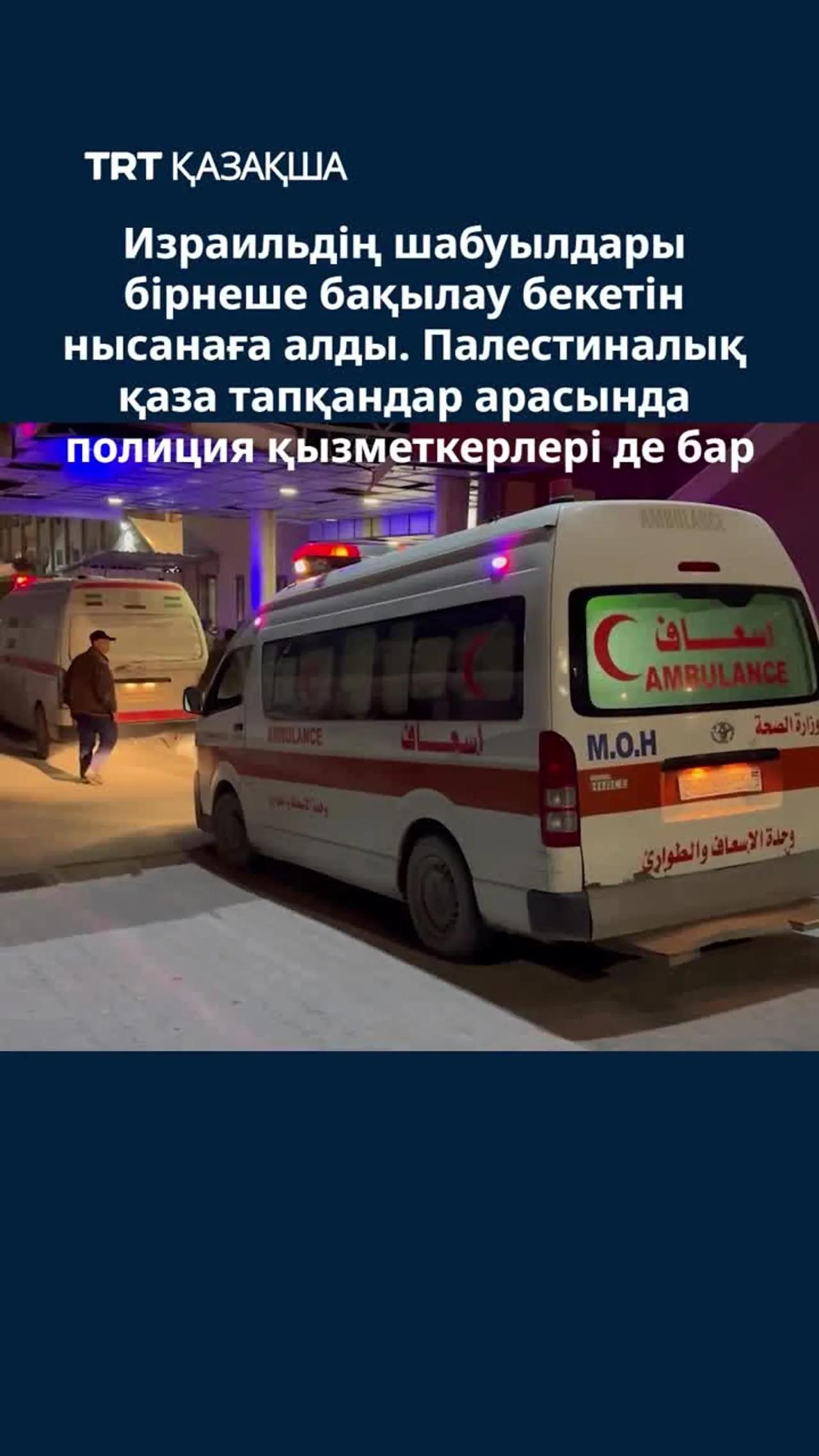 Израильдің шабуылдары бірнеше бақылау бекетін нысанаға алды
