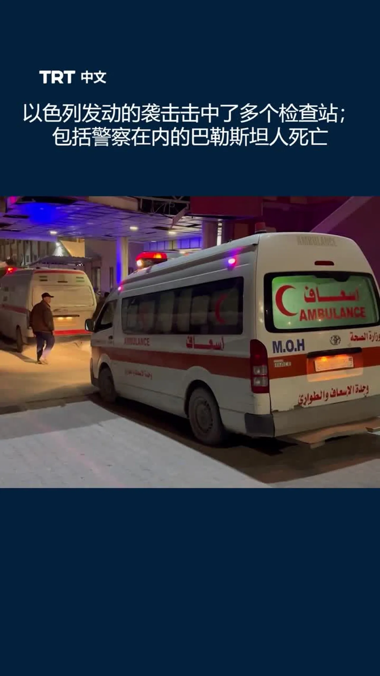 以色列发动的袭击击中多个检查站