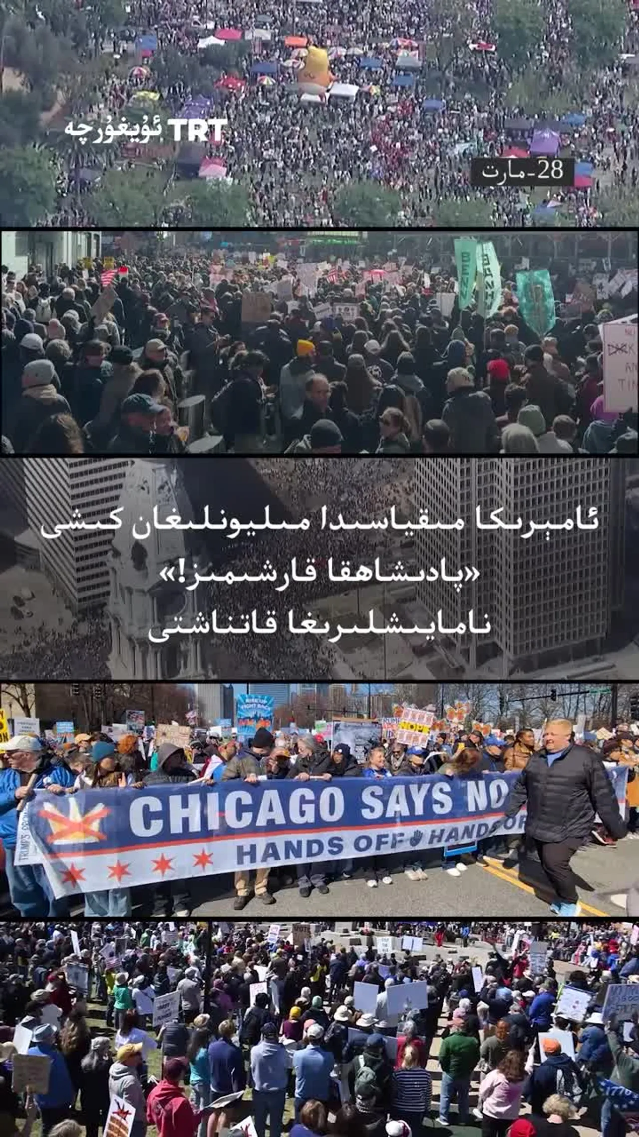 ئامېرىكا مىقياسىدا مىليونلىغان كىشى ترامپقا قارشى «پادىشاھقا قارشىمىز!» نامايىشلىرىغا قاتناشتى