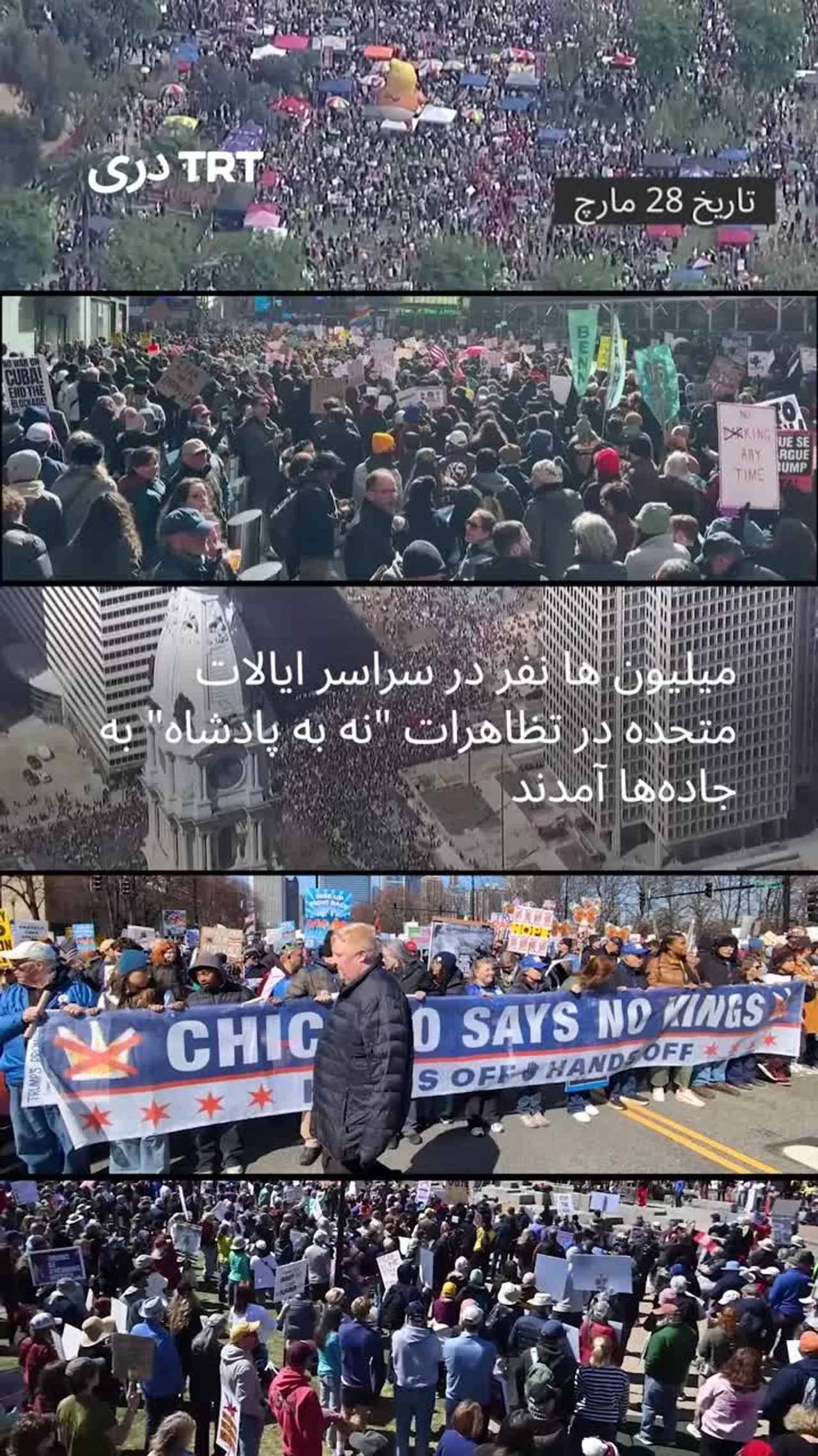 میلیون ها تن علیه سیاست های ترامپ مظاهره کردند