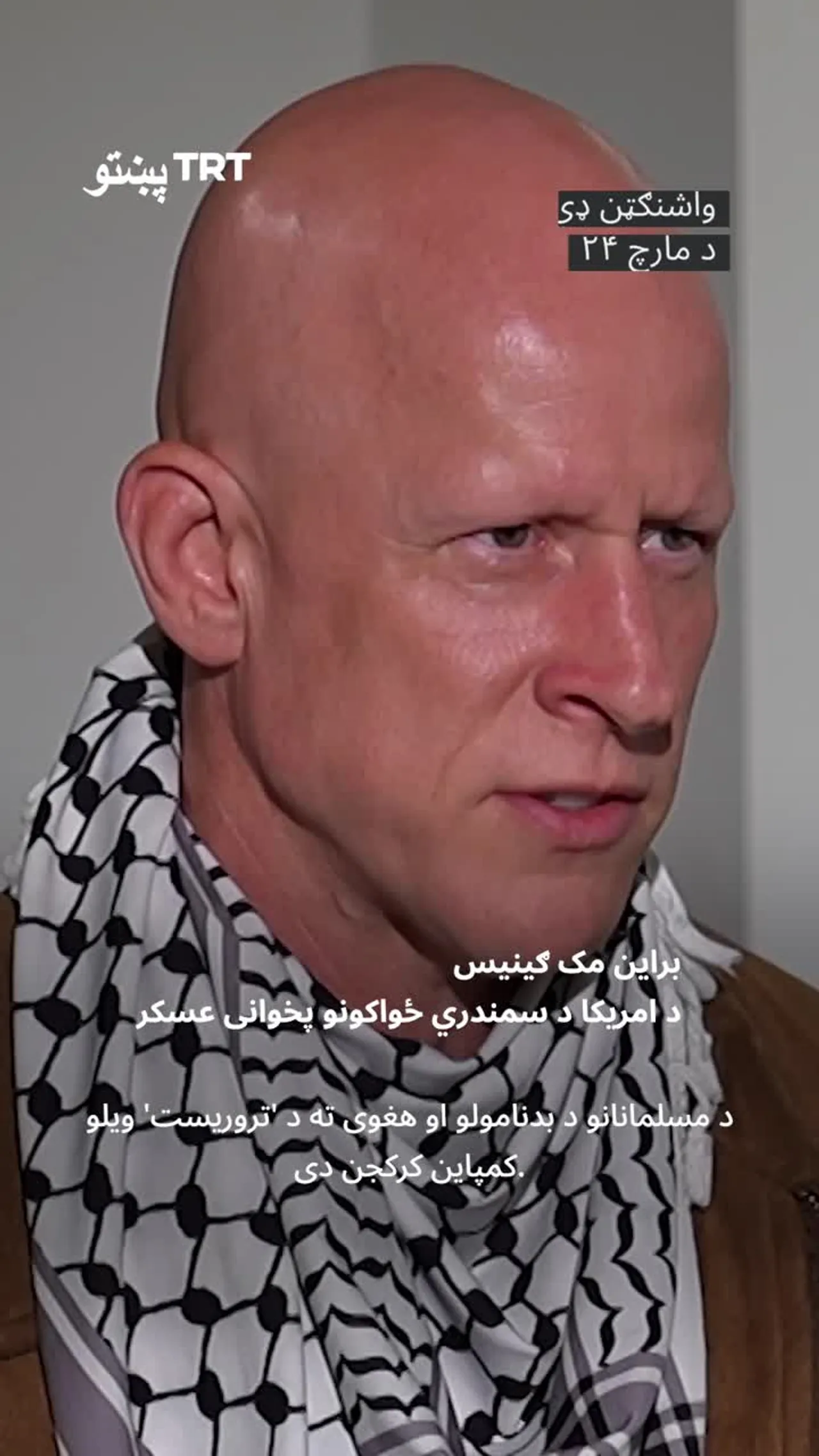 یو امریکایی متقاعد سرتېری په کانګرس کې د ایران په وړاندې د جګړې پر ضد د لاریون پر مهال ټپي شو