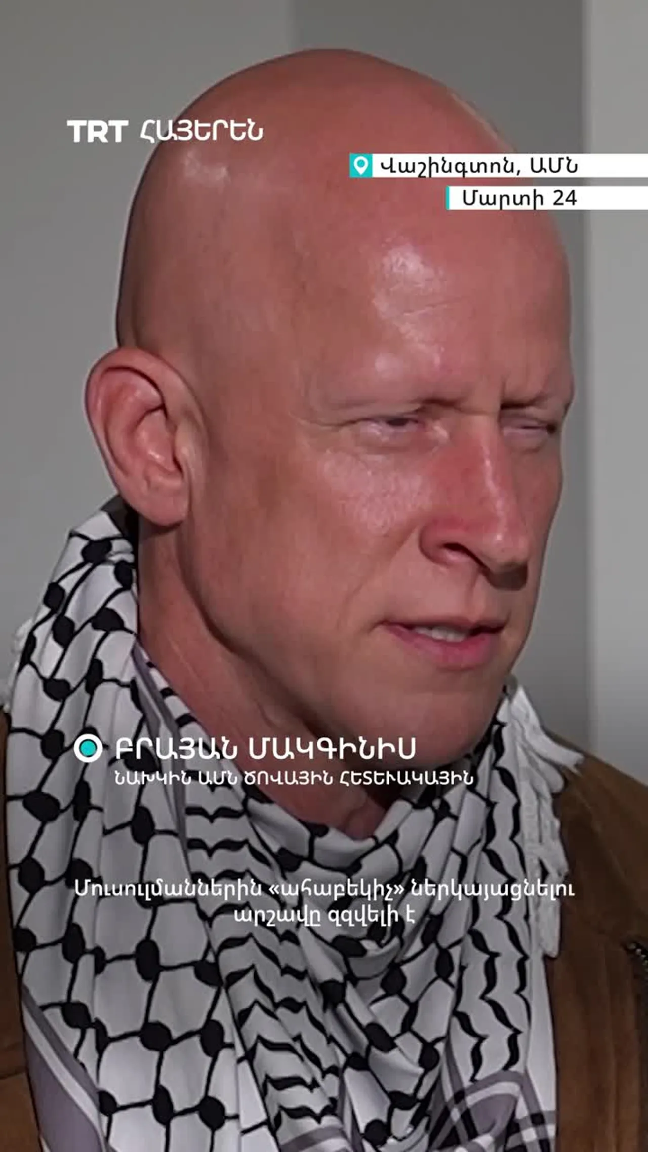 ԱՄՆ նախկին զինվորականը վիրավորվել է Կոնգրեսում Իրանի դեմ պատերազմի դեմ բողոքի ակցիայի ժամանակ