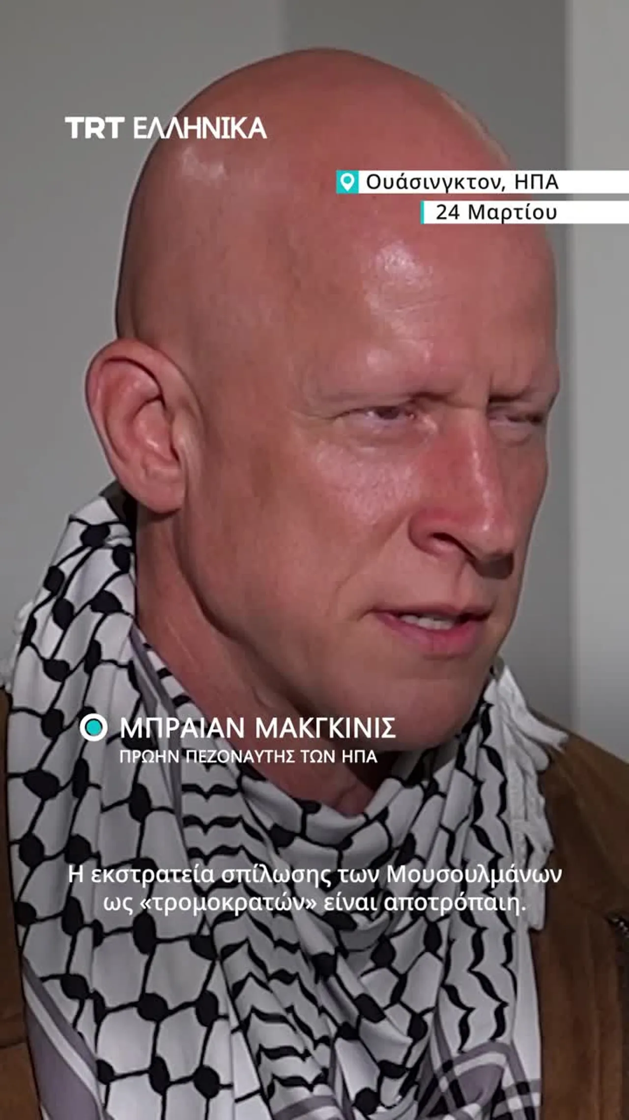 Αμερικανός βετεράνος τραυματίστηκε στο Κογκρέσο ενώ διαμαρτυρόταν για τον πόλεμο κατά του Ιράν