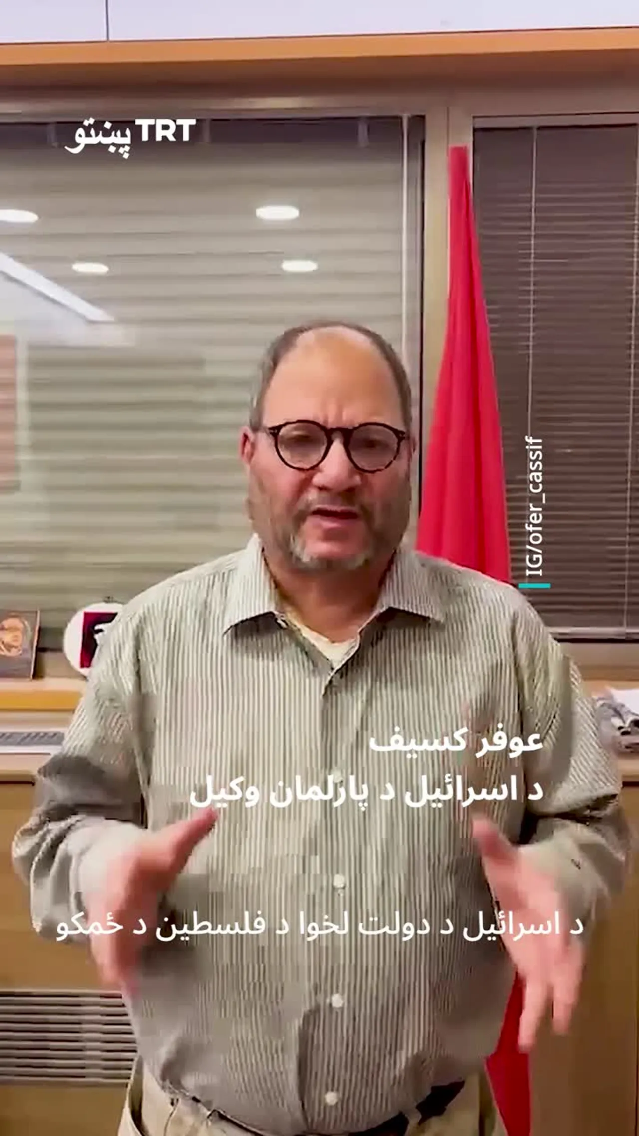 د اسرائیلو د پارلمان غړي وویل چې نوی تصویب شوی د اعدام قانون یو "د نسل وژنې قانون" دی.