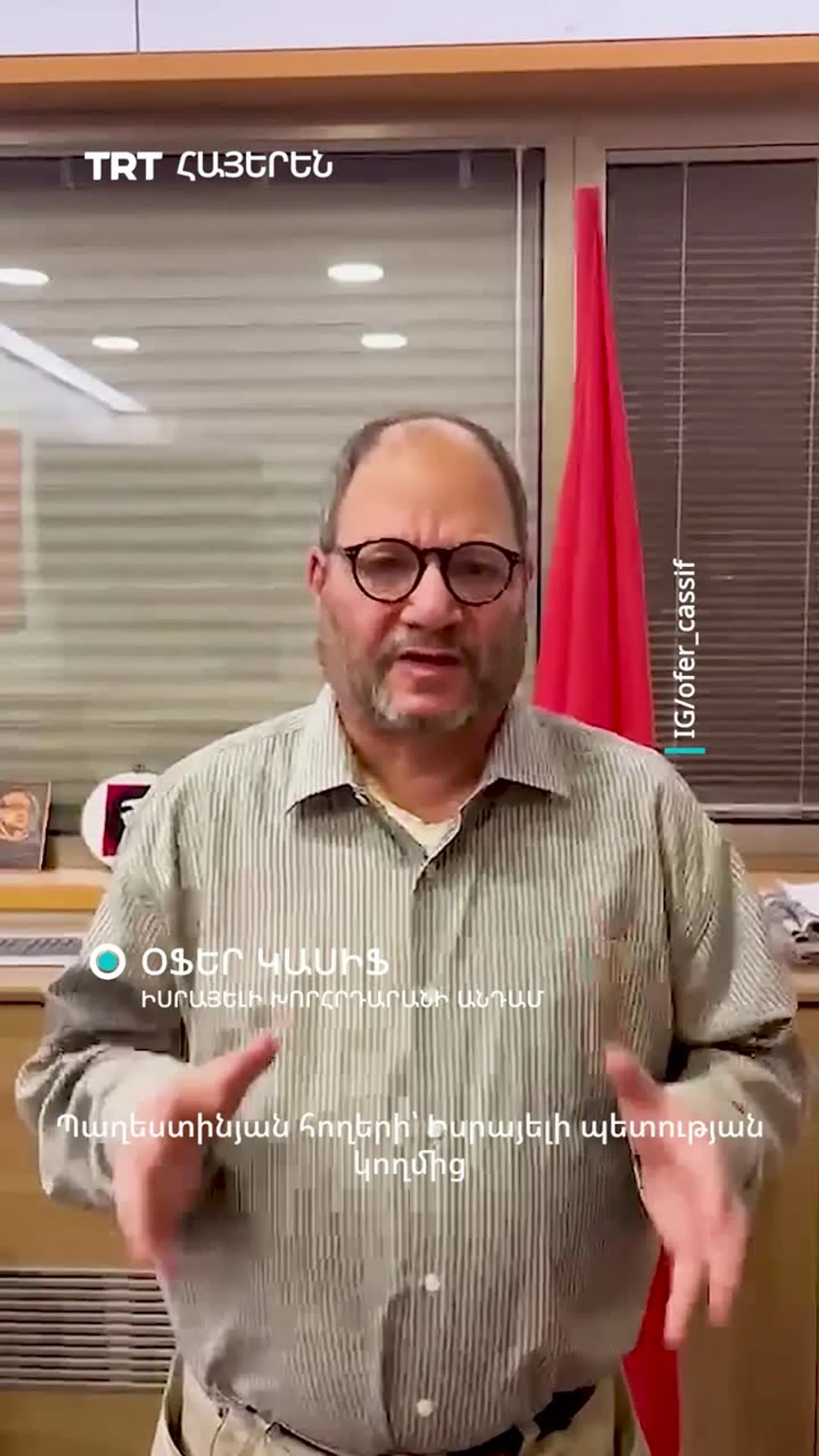 Իսրայելցի օրենսդիրներից մեկը հայտարարել է, որ նոր ընդունված մահապատժի մասին օրենքը