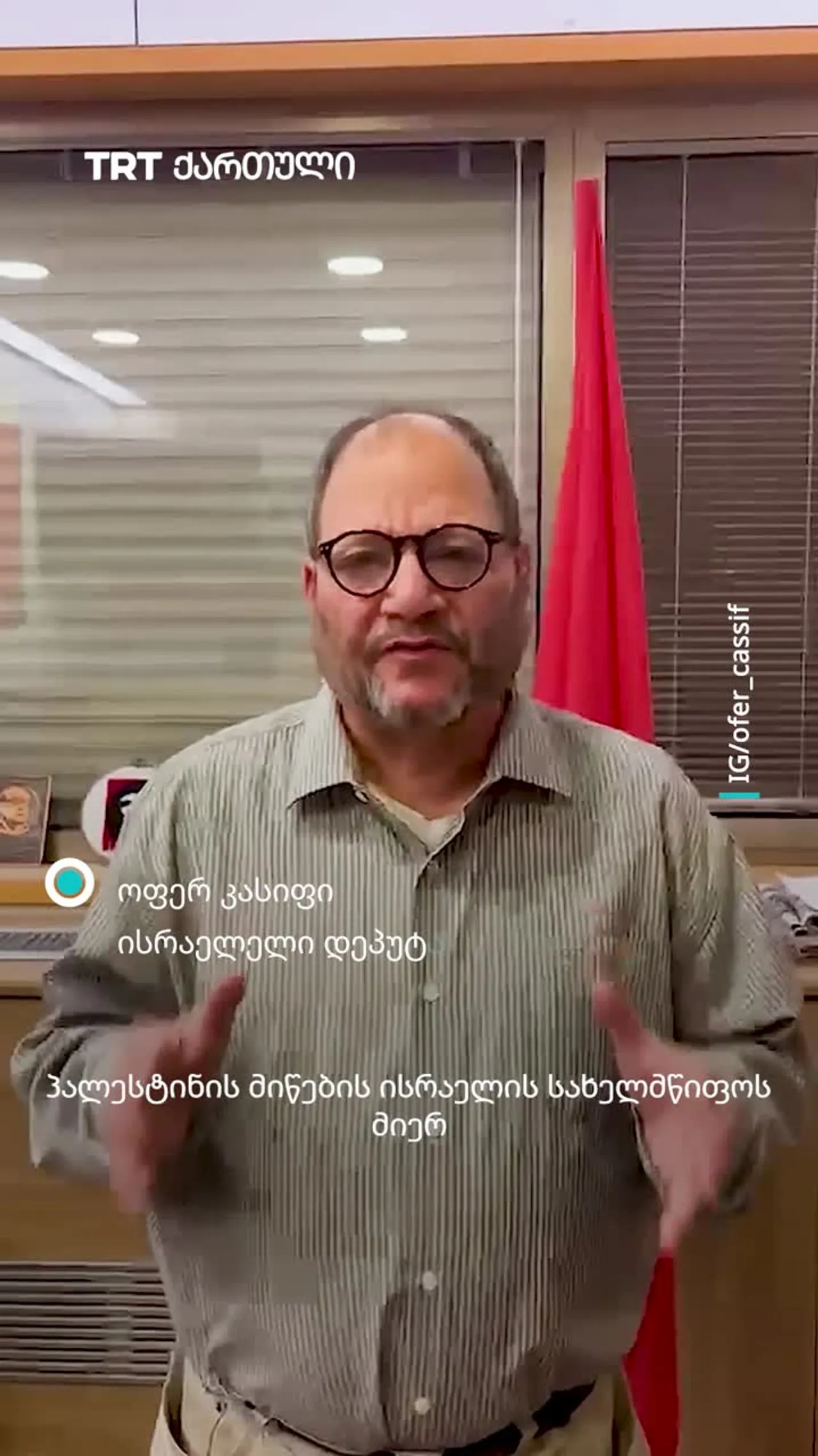 ისრაელელმა დეპუტატმა განაცხადა, რომ სიკვდილით დასჯის შესახებ ახლად მიღებული კანონი „გენოციდის კანონი