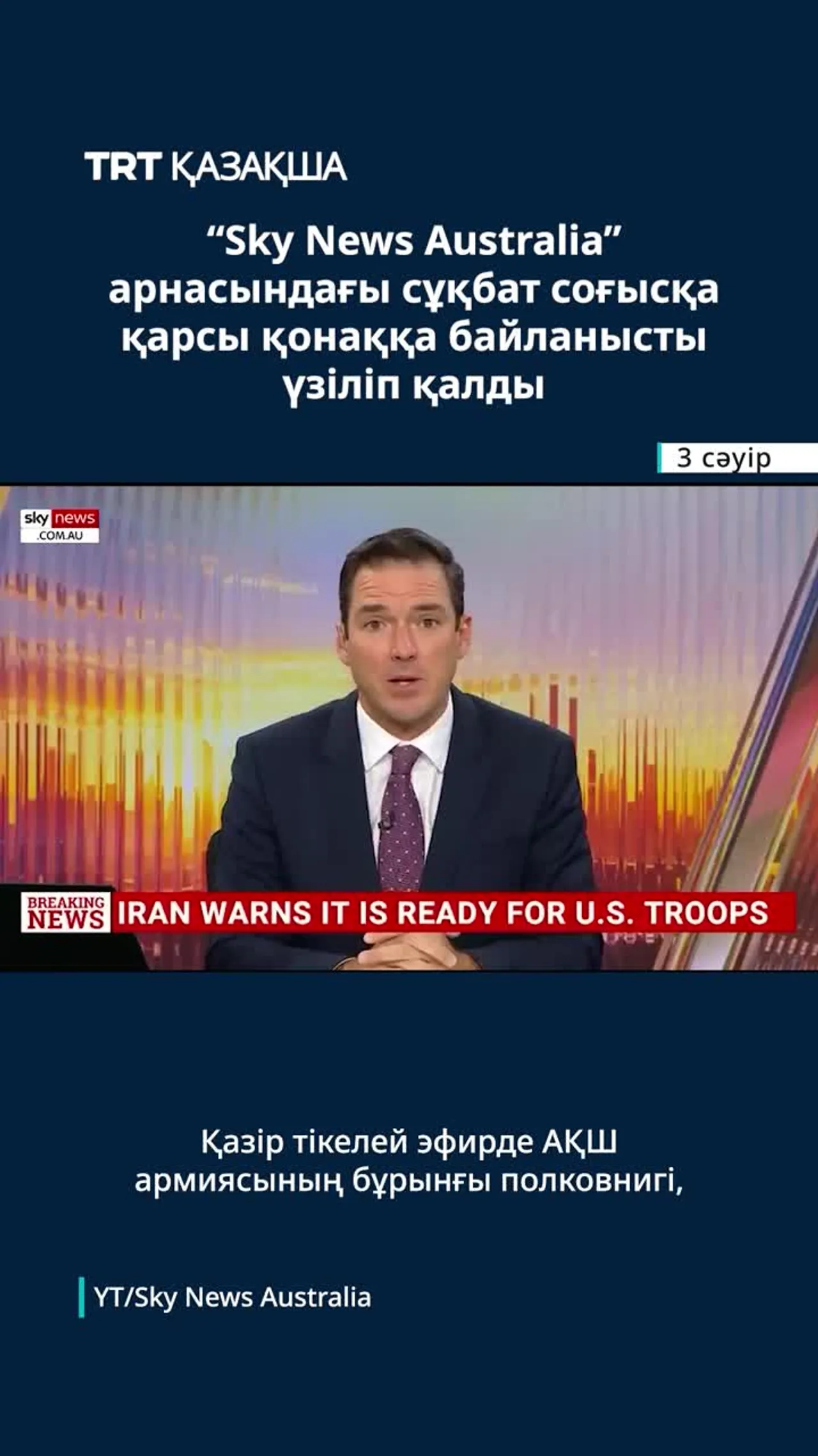 “Sky News Australia” арнасындағы сұқбат соғысқа қарсы қонаққа байланысты үзіліп қалды