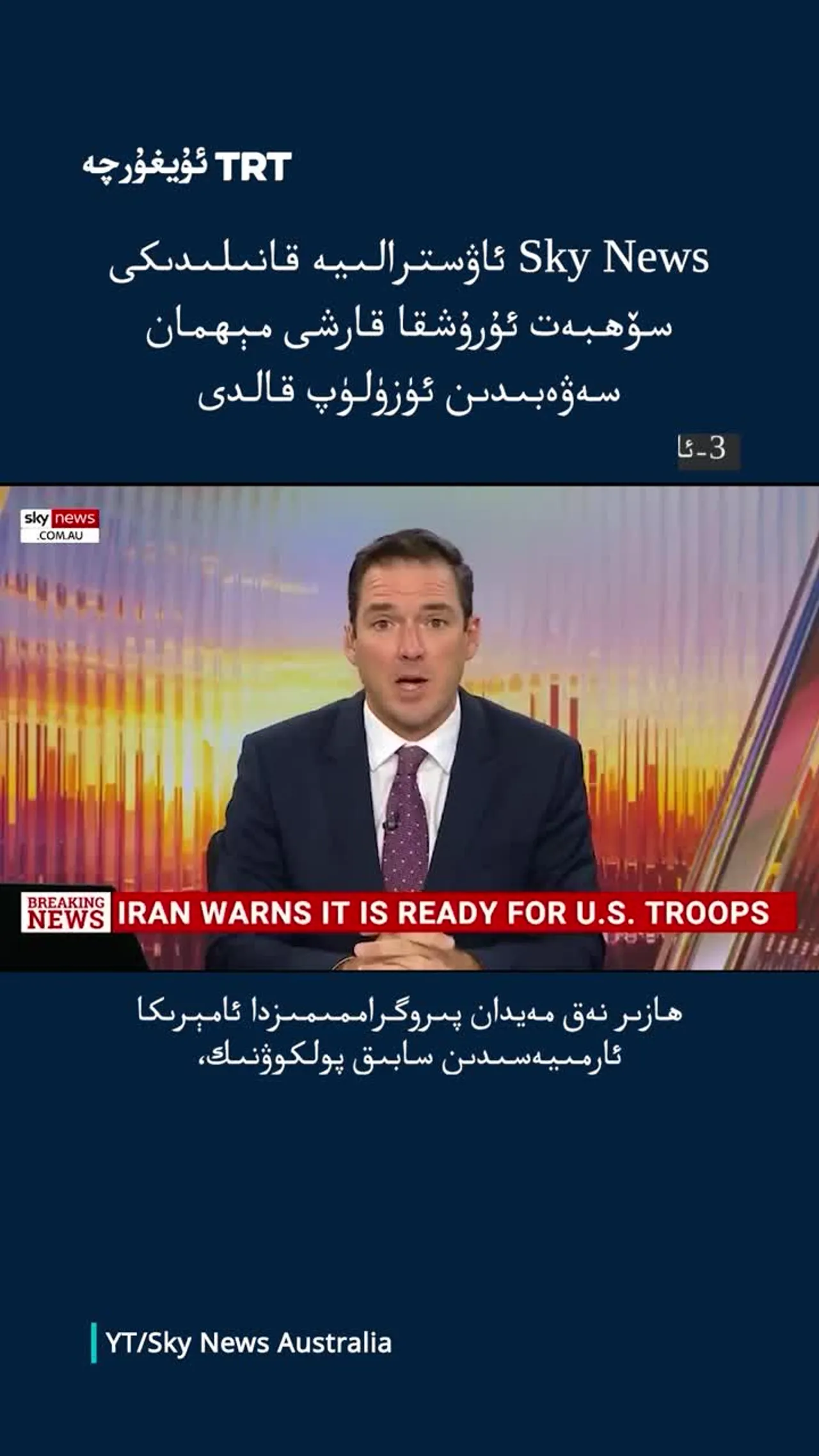 Sky News ئاۋسترالىيە قانىلىدىكى سۆھبەت ئۇرۇشقا قارشى مېھمان سەۋەبىدىن ئۈزۈلۈپ قالدى