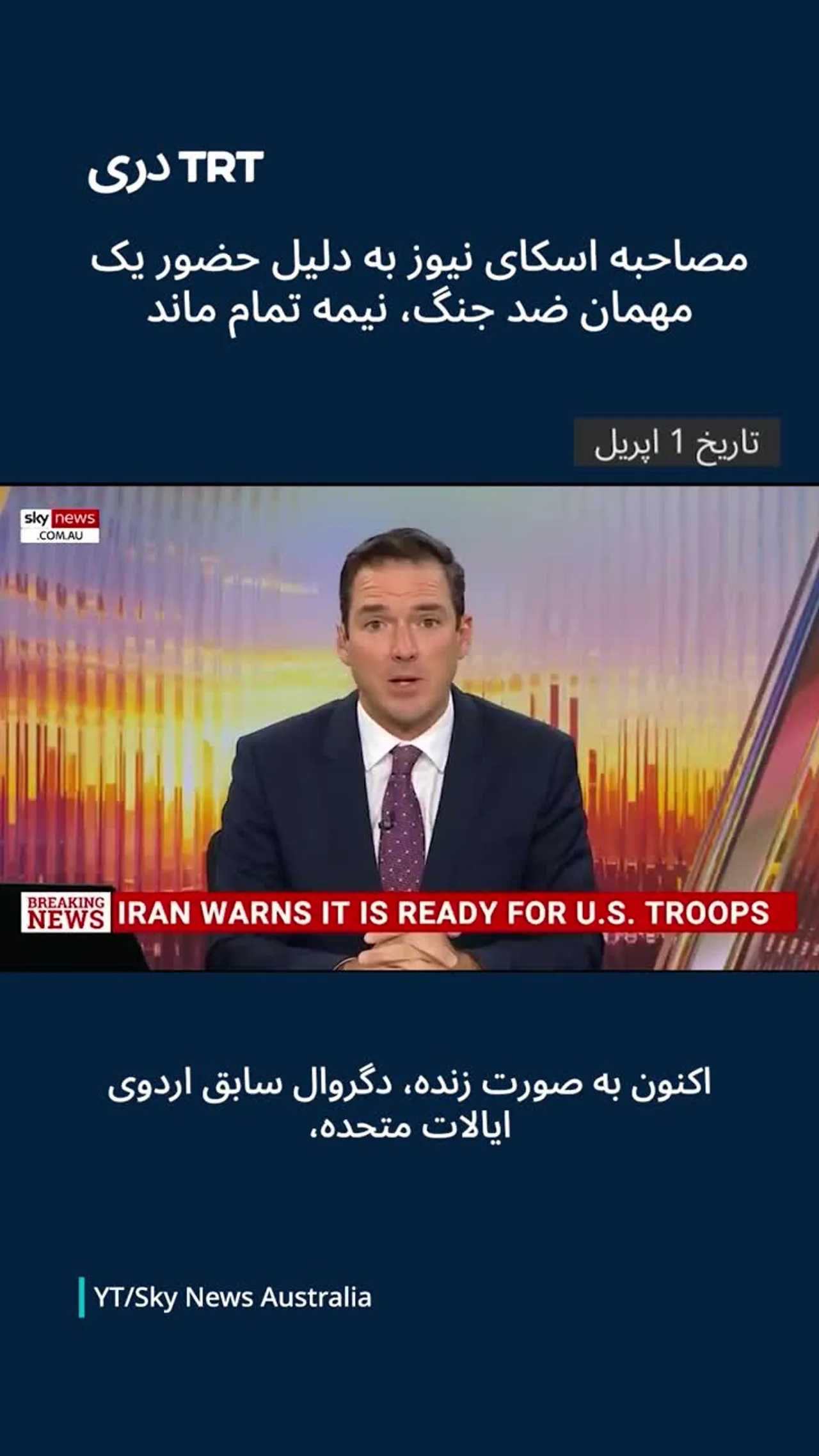 مصاحبه اسکای نیوز آسترالیا به دلیل حضور یک مهمان ضد جنگ، نیمه تمام ماند