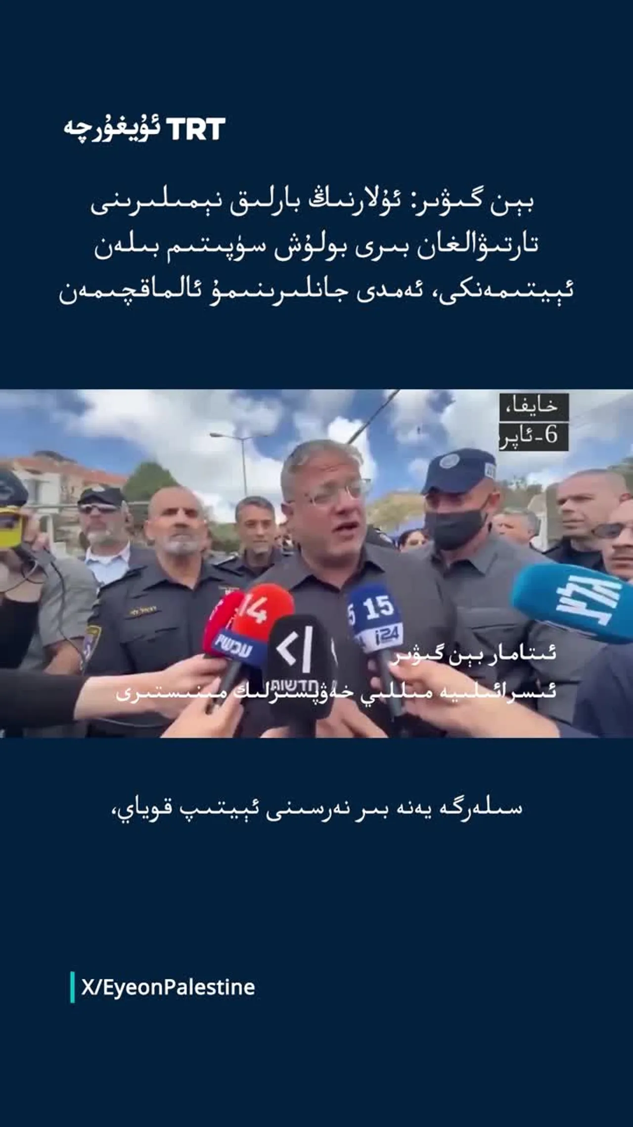 بېن گىۋىر: ئۇلارنىڭ بارلىق نەرسىلىرىنى تارتىۋالدىم، ئەمدى جانلىرىنىمۇ ئالماقچىمەن