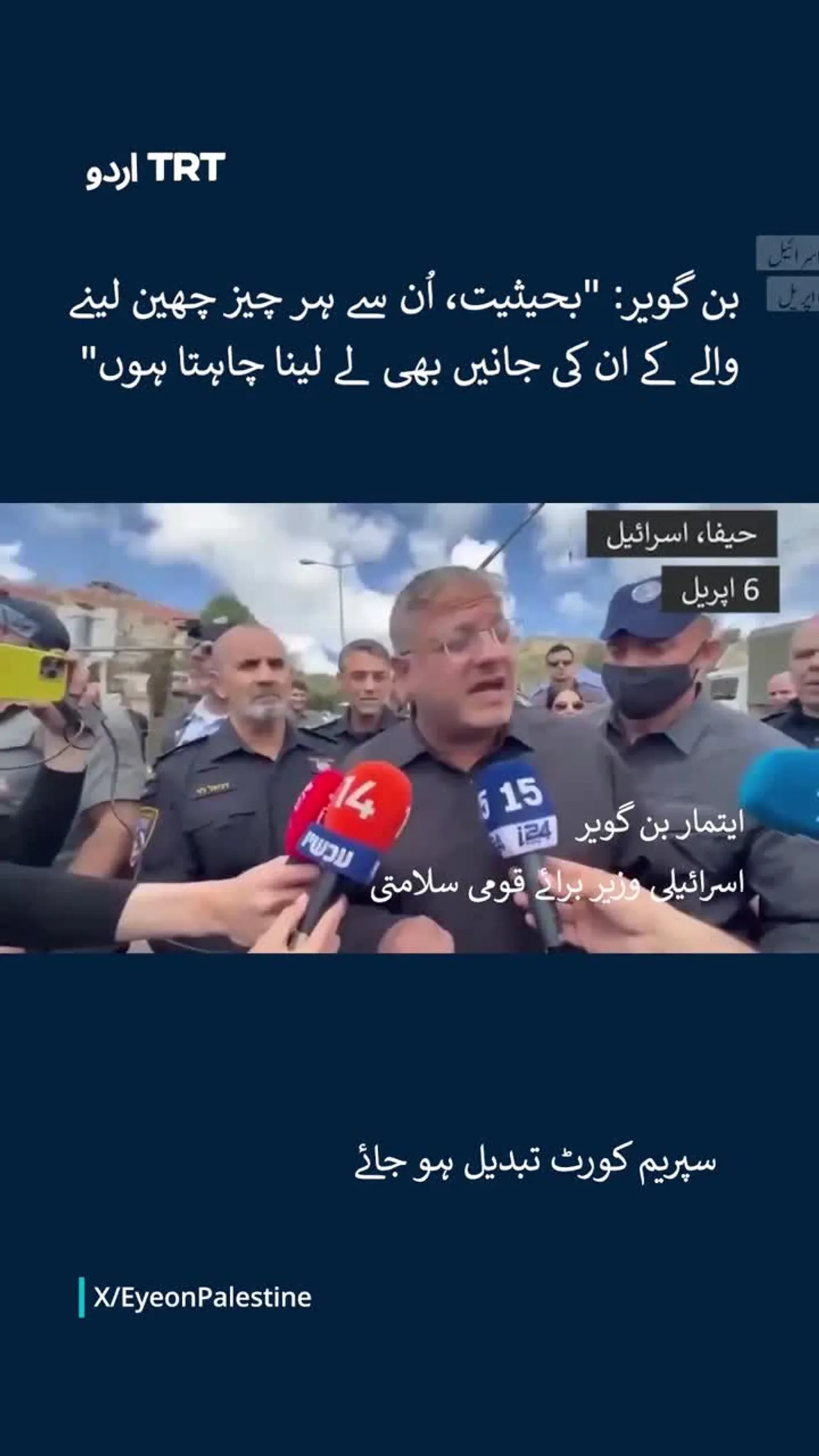 میں ان کی جانیں بھی لے لینا چاہتا ہوں: بن گویر