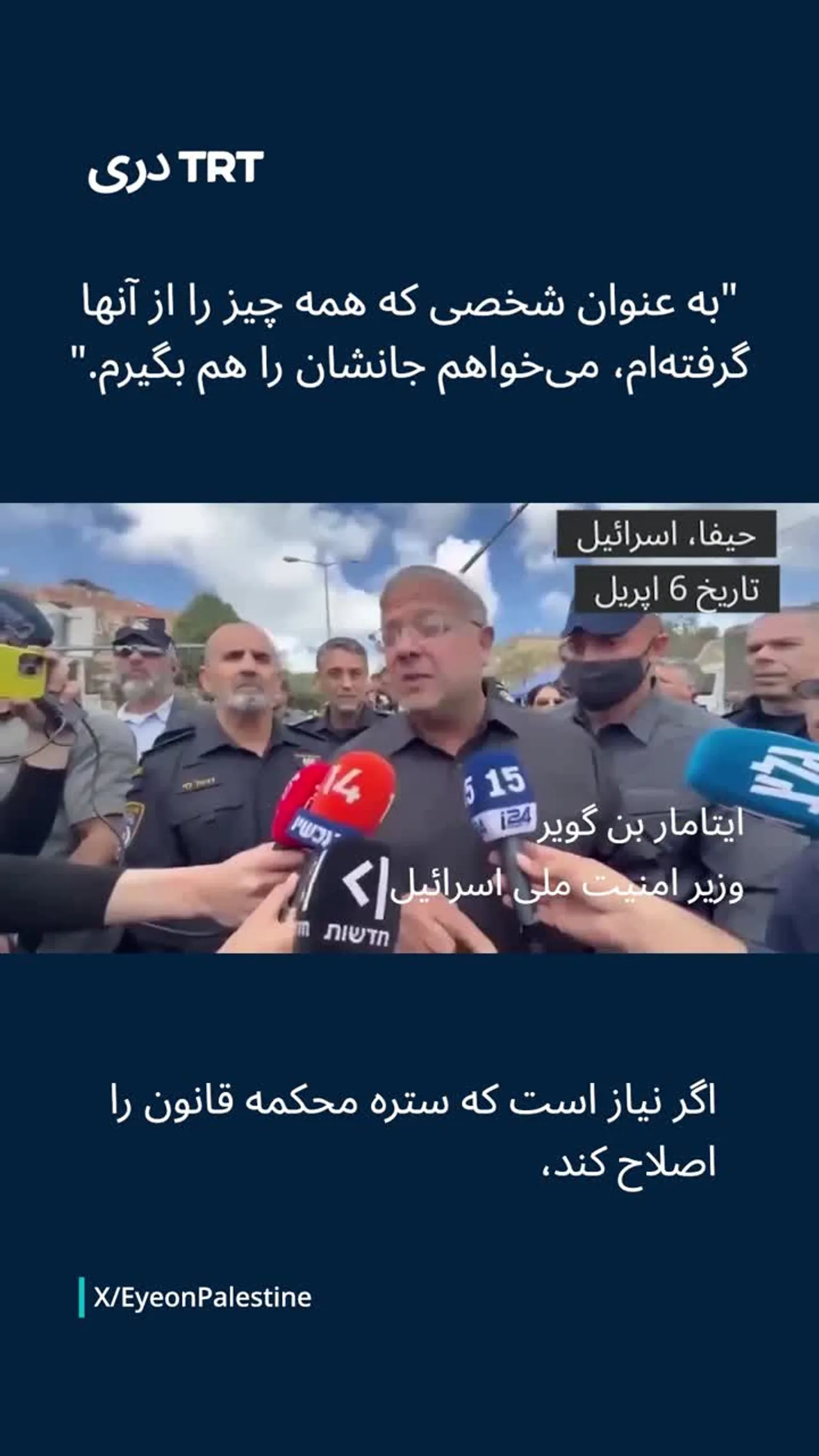 وزیر امنیت ملی اسرائیل: به عنوان شخصی که همه چیز را از آنها گرفتهام، می خواهم جانشان را هم بگیرم