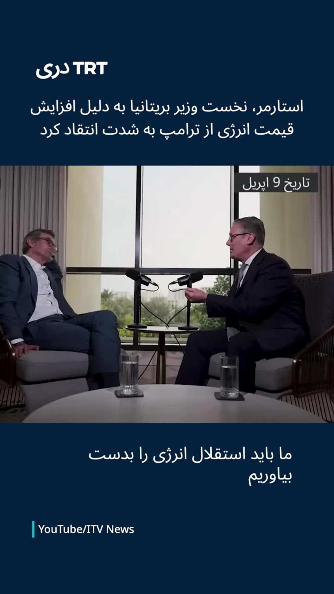 نخست وزیر بریتانیا به دلیل افزایش قیمت انرژی از ترامپ به شدت انتقاد کرد