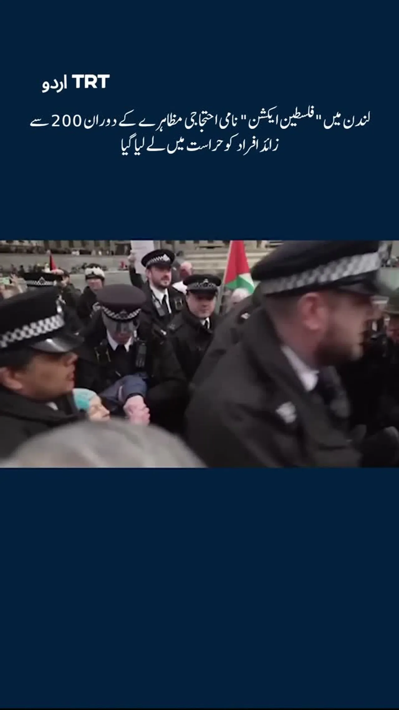 لندن: "فلسطین ایکشن" نامی احتجاجی مظاہرے کے دوران 200 سے زائد افراد زیرِ حراست