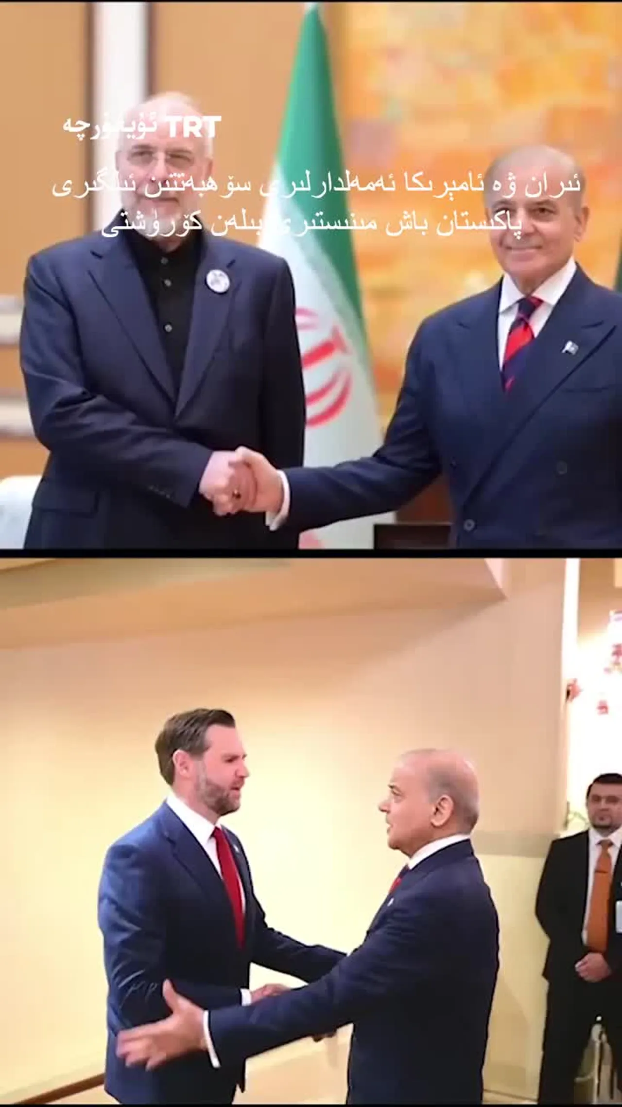 ئىران ۋە ئامېرىكا ئەمەلدارلىرى سۆھبەتتىن ئىلگىرى پاكىستان باش مىنىستىرى بىلەن كۆرۈشتى