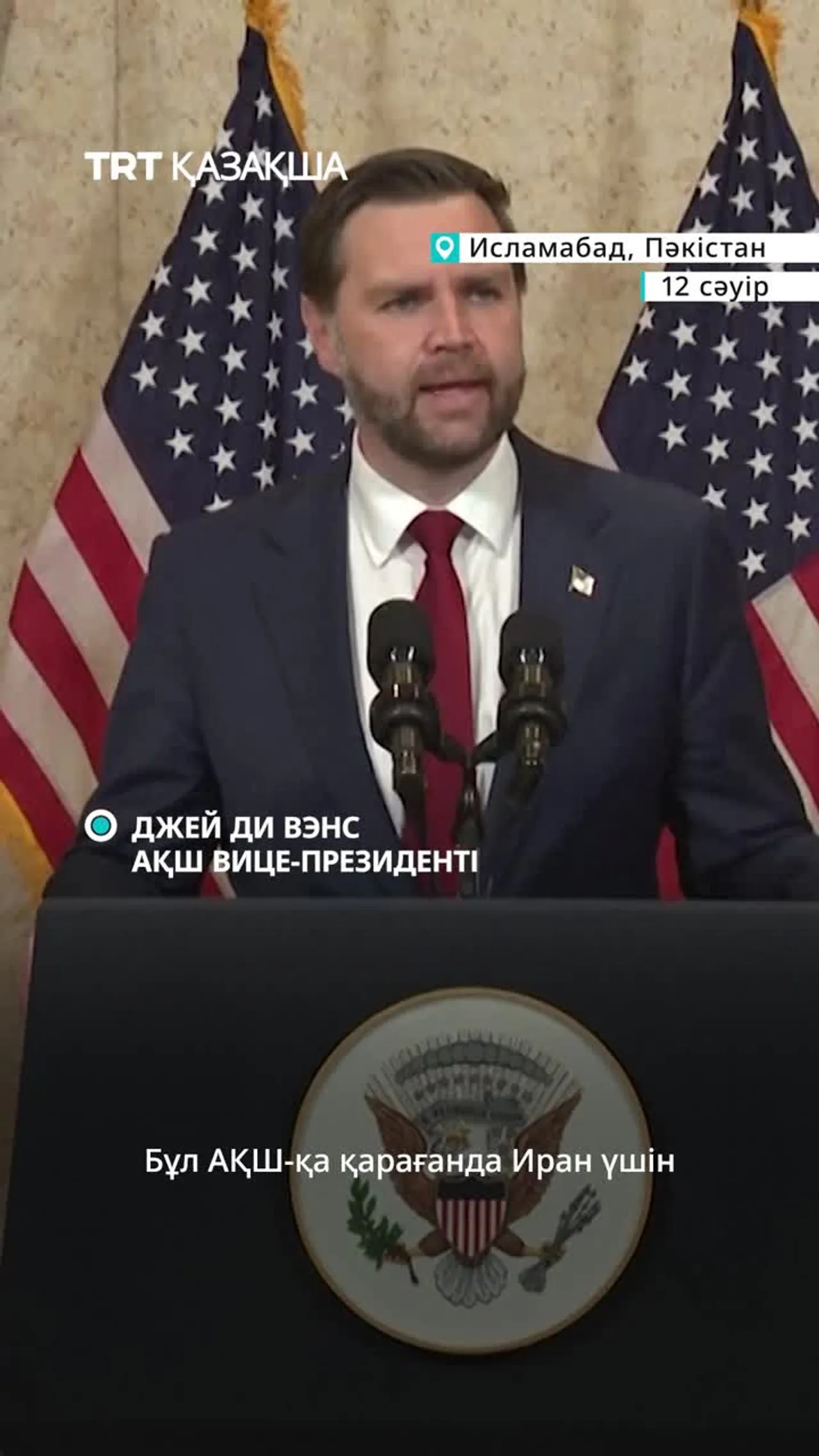 Исламабадта өткен АҚШ-Иран келіссөздері нәтижесіз аяқталды