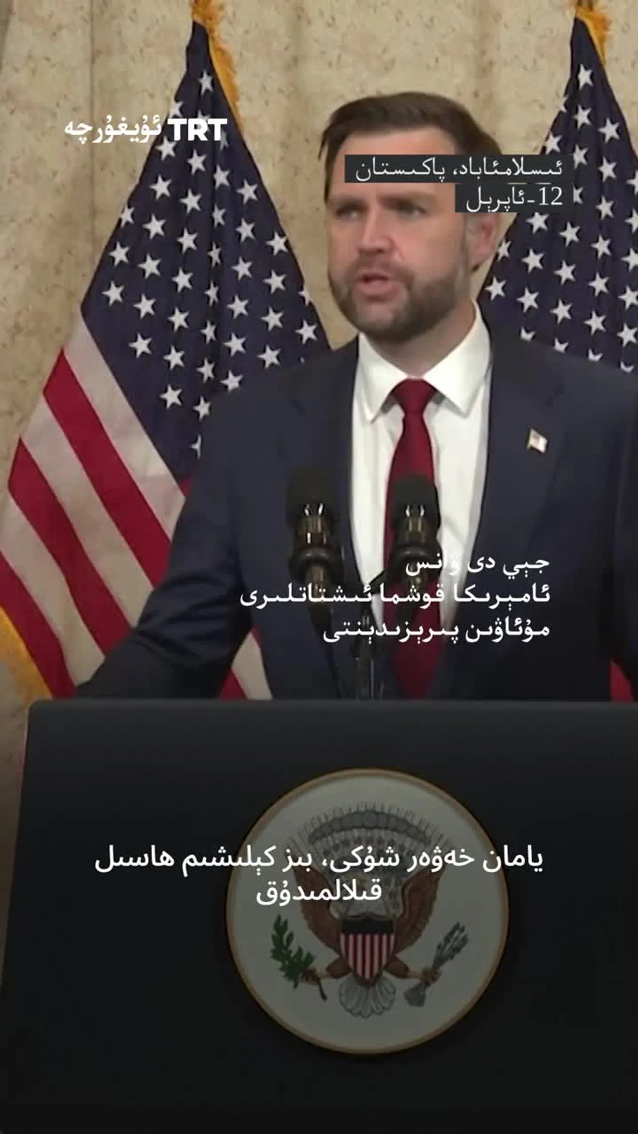 ئىسلامئابادتا ئۆتكۈزۈلگەن ئامېرىكا-ئىران سۆھبىتى كېلىشىمسىز ئاخىرلاشتى