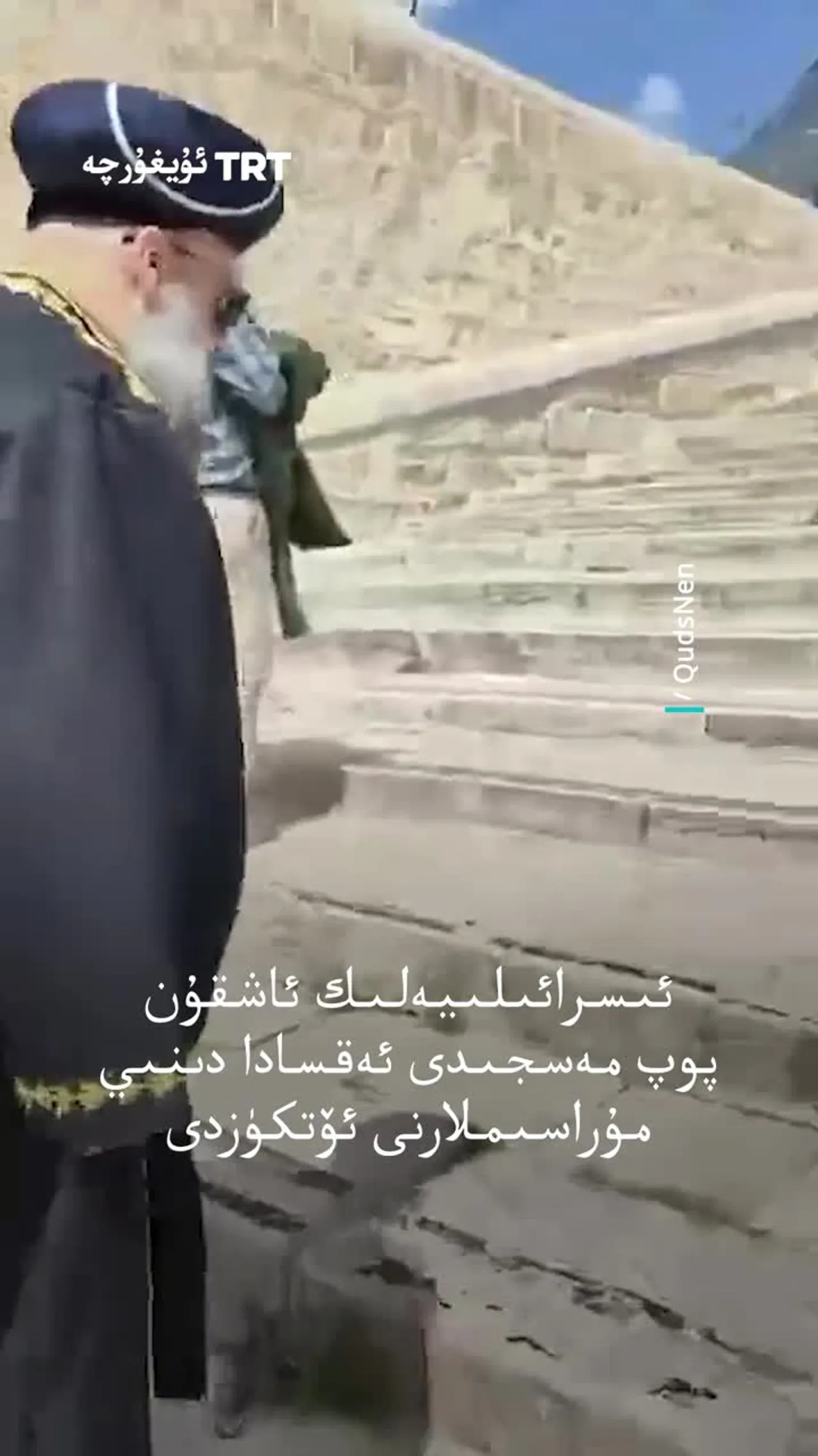 ئىسرائىلىيەلىك ئاشقۇن پوپ بىخەتەرلىك قىسىملىرىنىڭ ھەمراھلىقىدا مەسجىدى ئەقسادا مۇراسىملارنى ئۆتكۈزدى