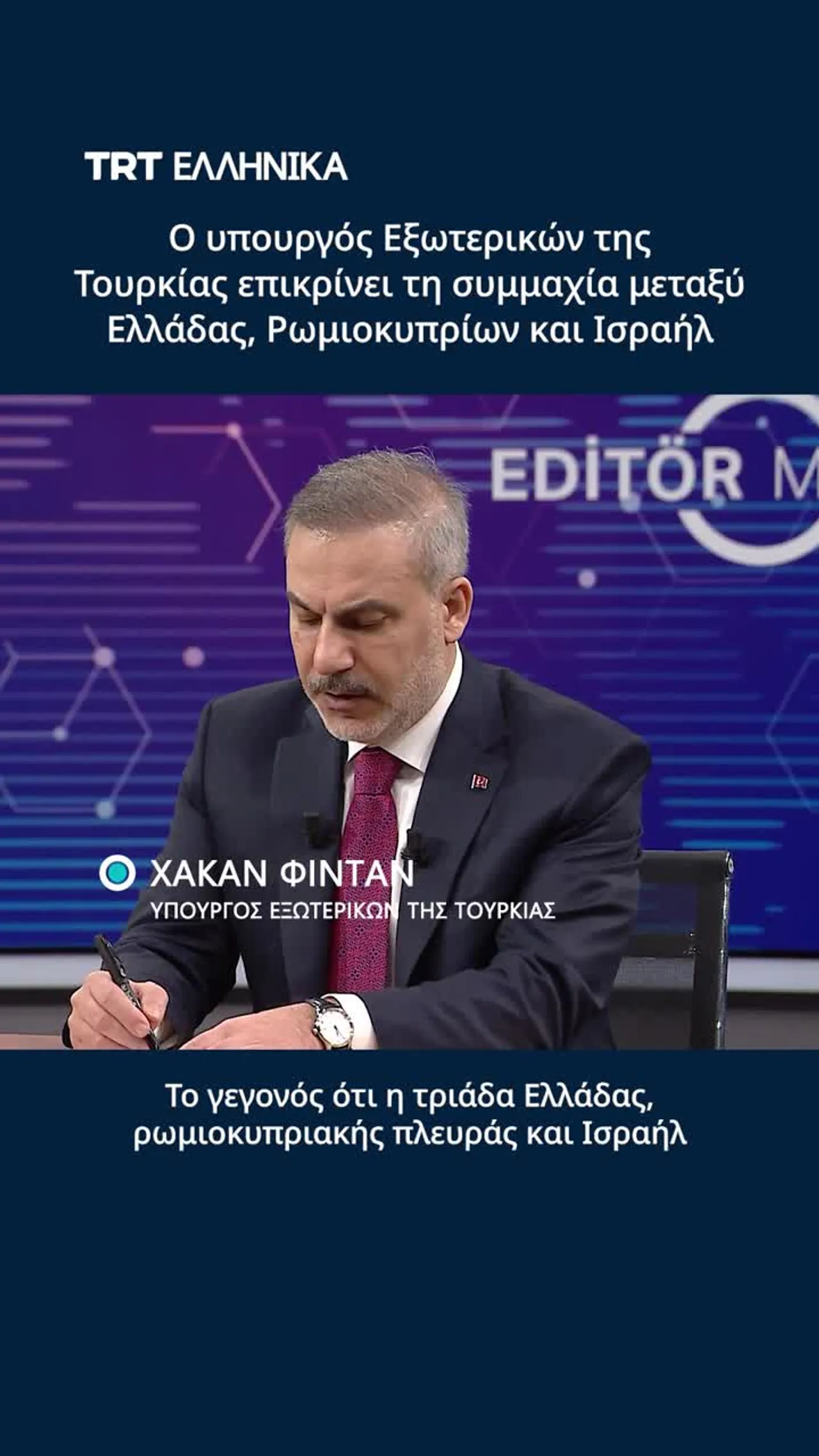 Ο υπουργός Εξωτερικών της Τουρκίας είπε ότι το Ισραήλ δεν μπορεί να υπάρξει χωρίς εχθρό