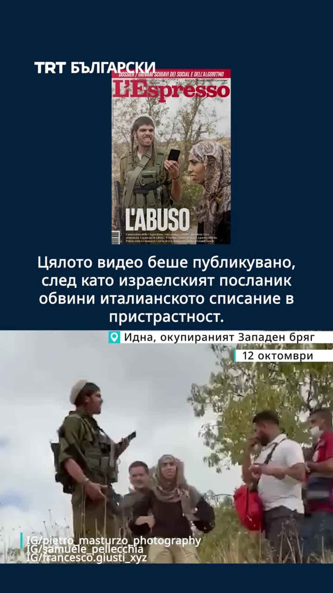 Видеото зад корицата „L’abuso“ на списание L’Espresso