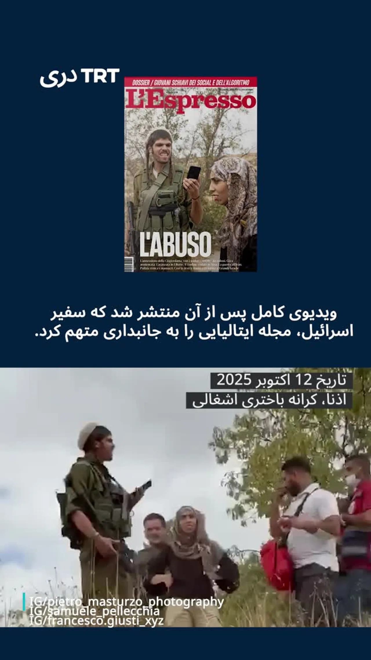 ویدیوی مربوط به عکس جلد مجله لسپرسو در مورد اذیت فلسطینیان از سوی ناقلین غیر قانونی اسرائیلی