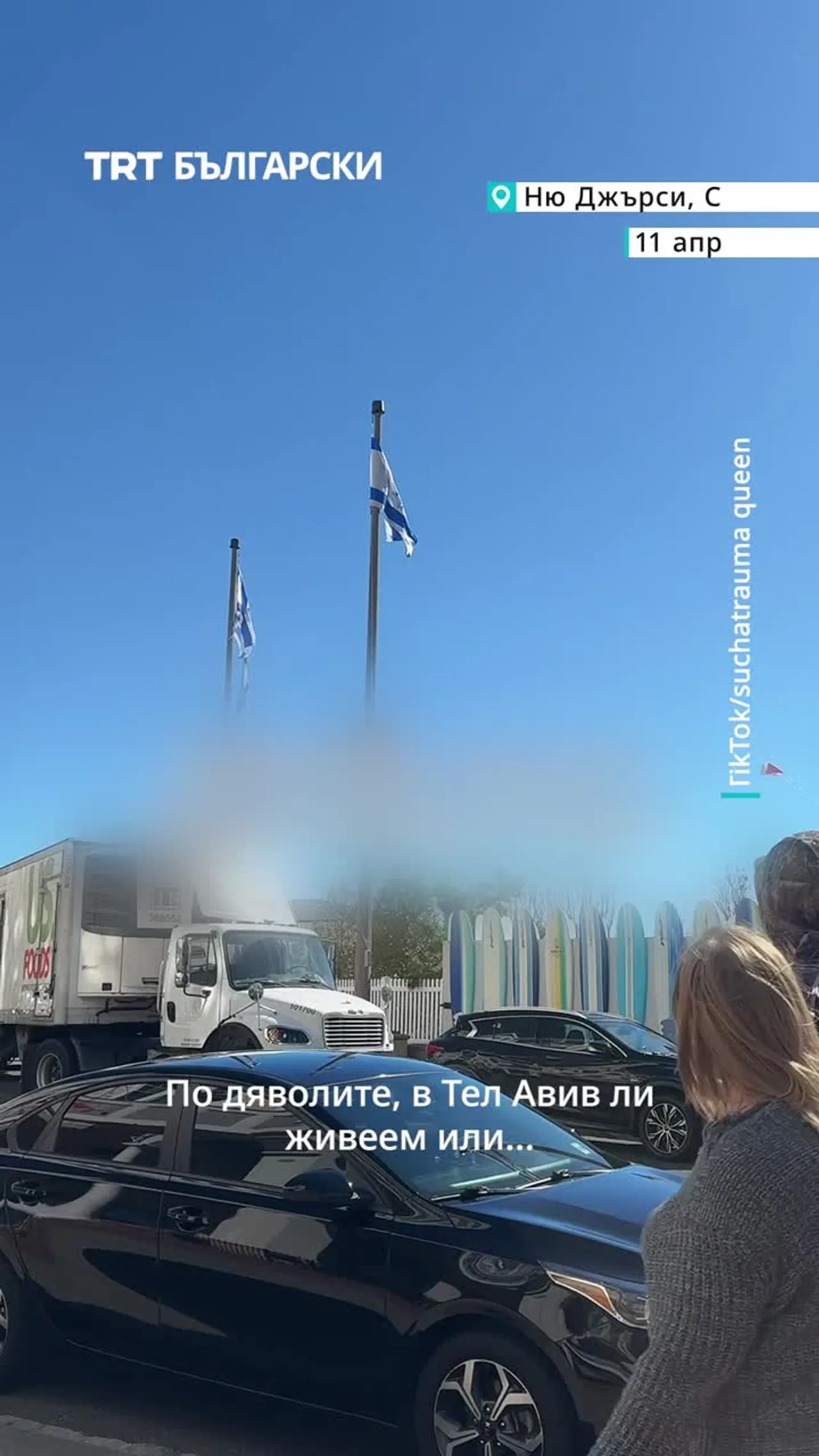 Жители на Ню Джърси са обезпокоени от повече израелски, отколкото американски знамена