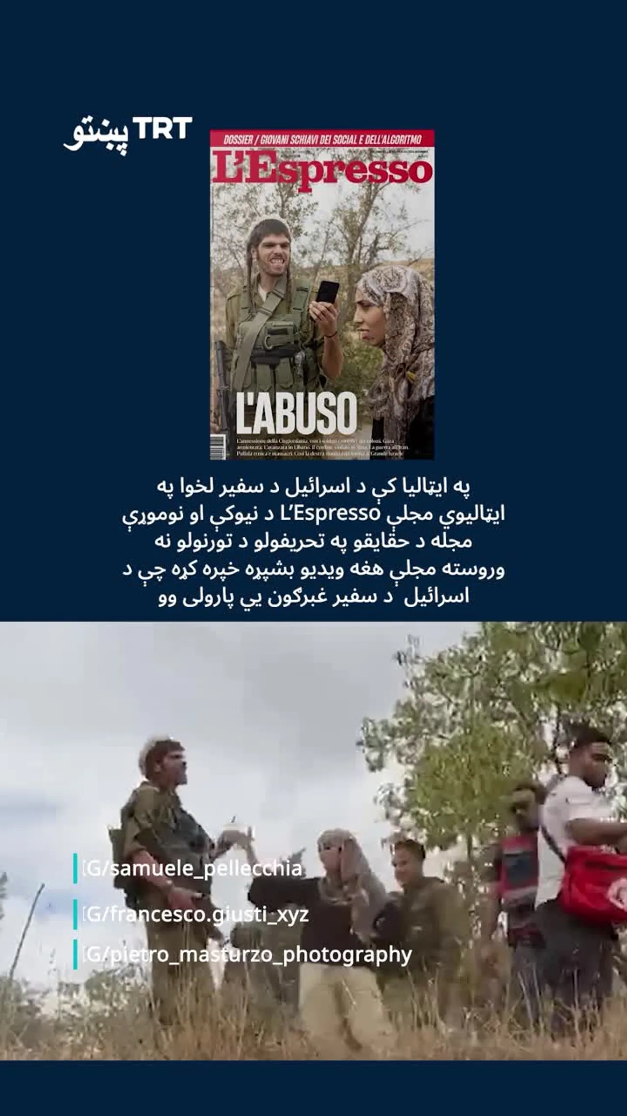 د ایټالیوي مجلې لخوا د اسرائیلو د تیرو یوه ویدیو خپره شوه چې د اسرائیل سخت غبرګون يي پارولی