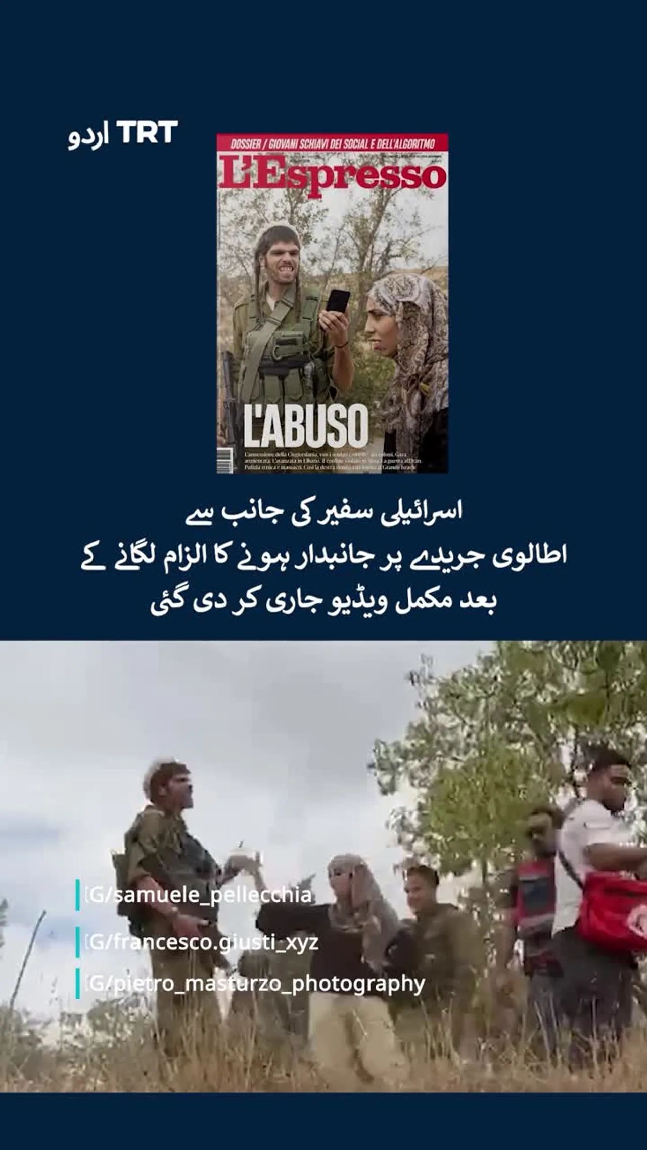 اسرائیلی سفیر کی جانب سے اطالوی جریدے پر جانبدار ہونے کا الزام لگانے کے بعد مکمل ویڈیو جاری کر دی گئ