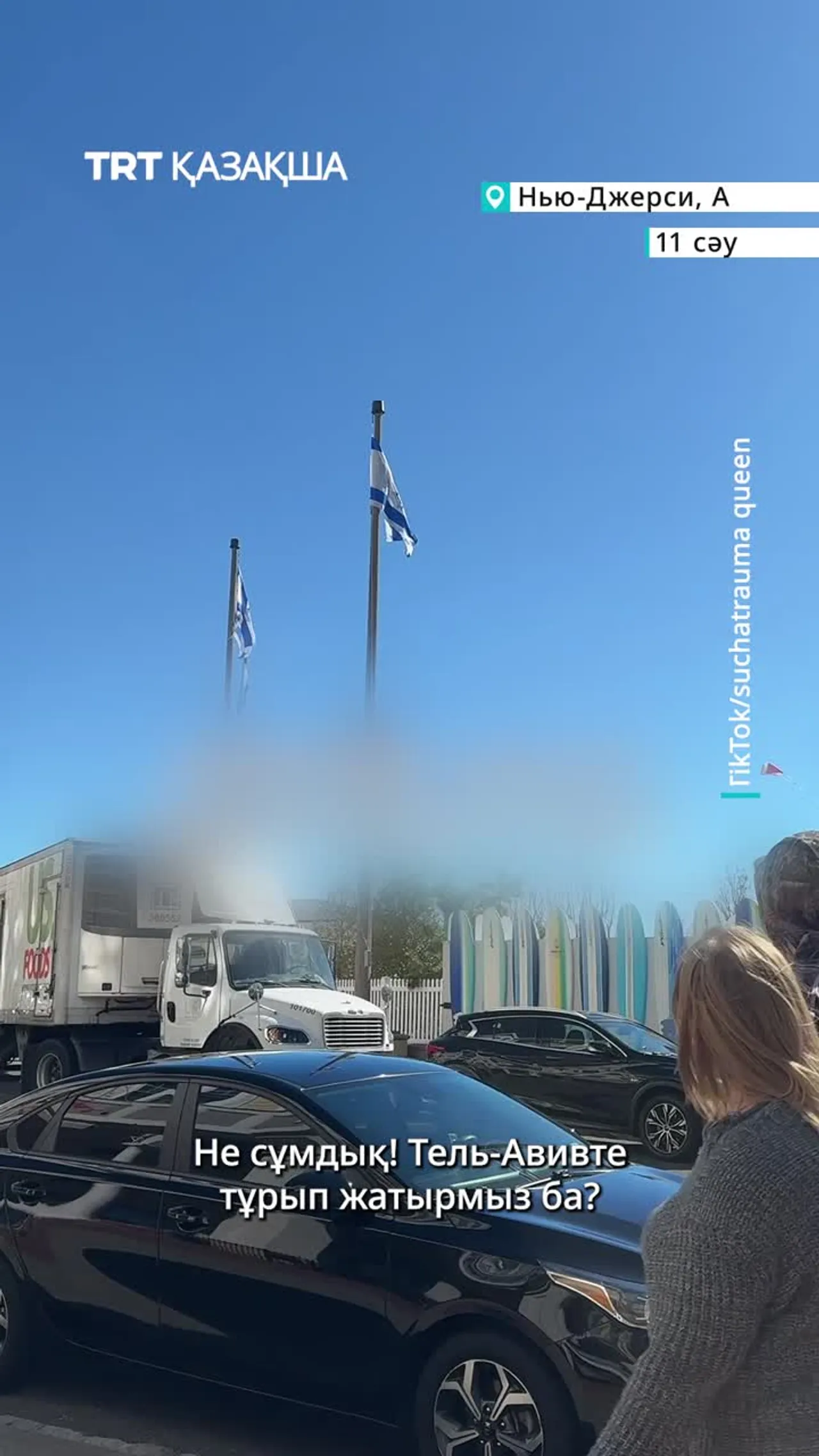 Нью-Джерси тұрғындары Израиль туының АҚШ туынан көп болуына наразы