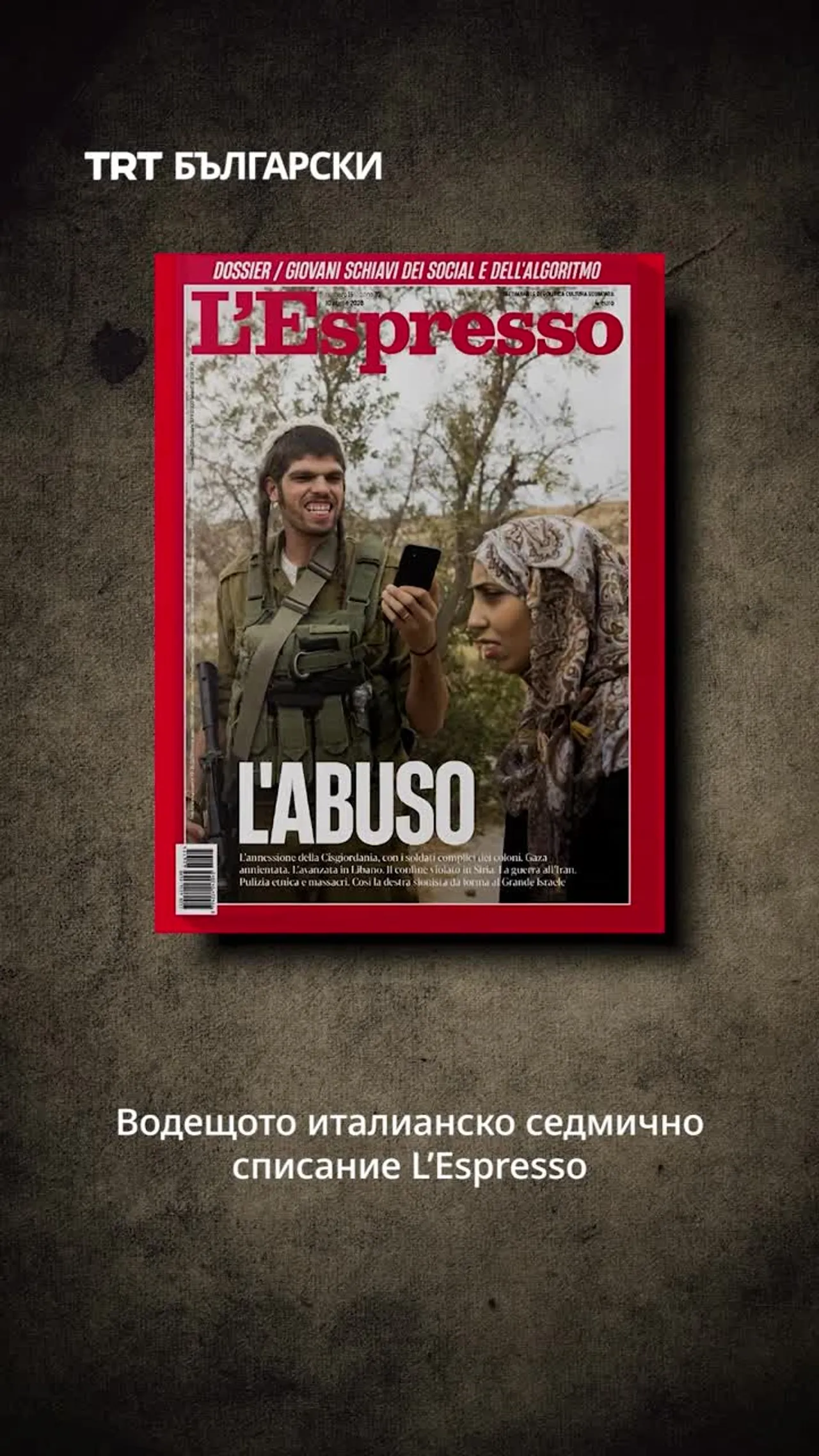 Списанието L’Espresso, издавано в Италия, получи силна подкрепа от своите читатели