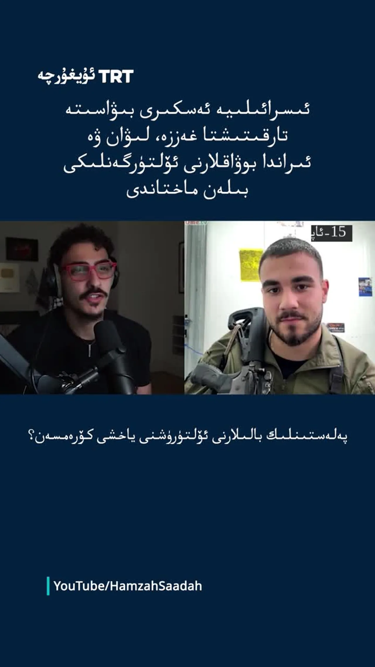 ئىسرائىلىيە ئەسكىرى غەززە، لىۋان ۋە ئىراندا بوۋاقلارنى ئۆلتۈرگەنلىكى بىلەن ماختاندى