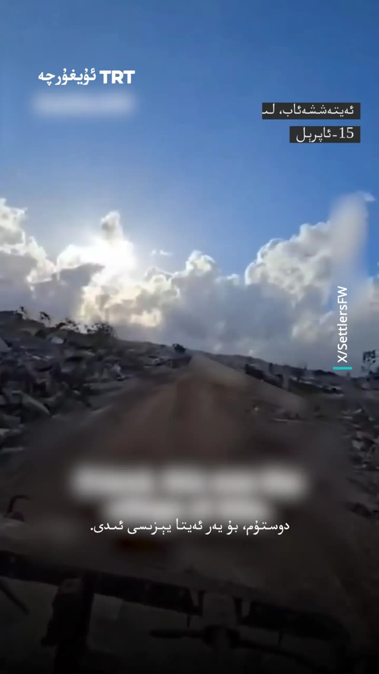 ئىسرائىلىيە ئەسكىرى لىۋاننىڭ جەنۇبىدىكى ۋەيرانچىلىققا «غايەت زور مۇۋەپپەقىيەت» دەپ باھا بەردى