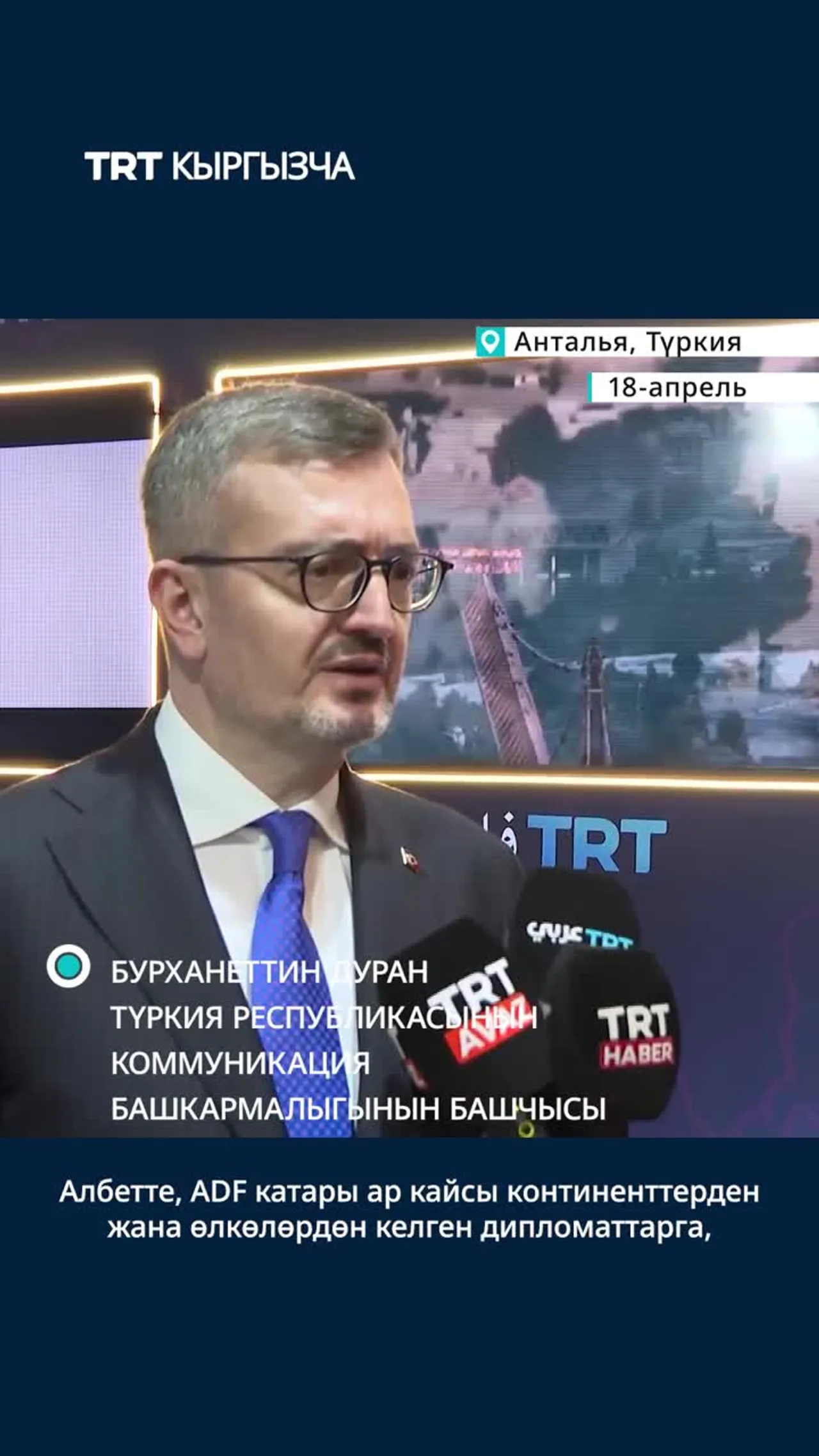 ДУРАН: «ТҮРКИЯНЫН АДФти ӨТКӨРҮШҮ АНЫН ДИПЛОМАТИЯГА КАНЧАЛЫК МААНИ БЕРГЕНИН КӨРСӨТҮП ТУРАТ»