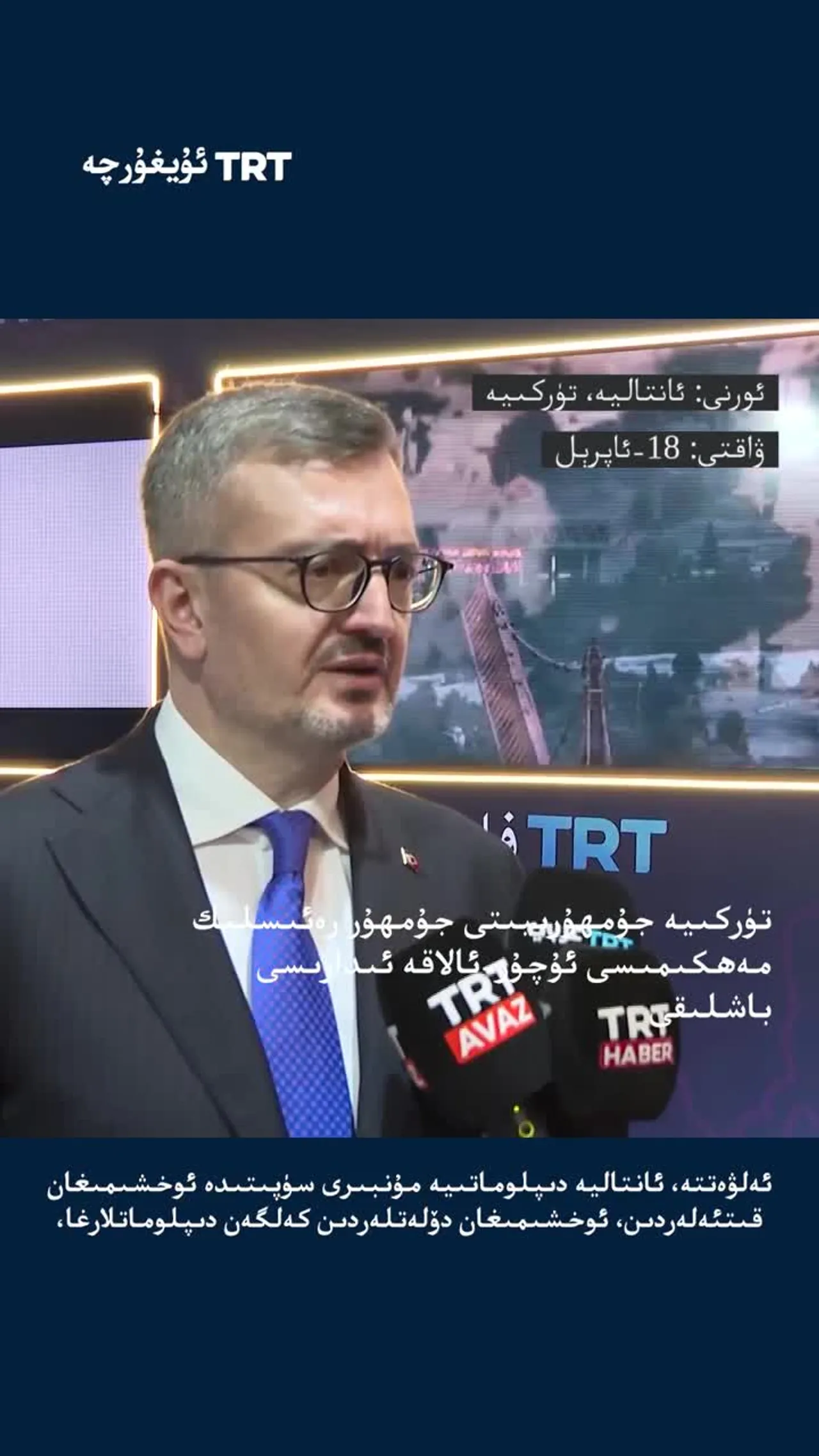 دۇران: «تۈركىيەنىڭ ئانتاليە دىپلوماتىيە مۇنبىرىنى تەشكىللىشى، دىپلوماتىيەگە ئەھمىيەت بەرگەنلىكىدۇر