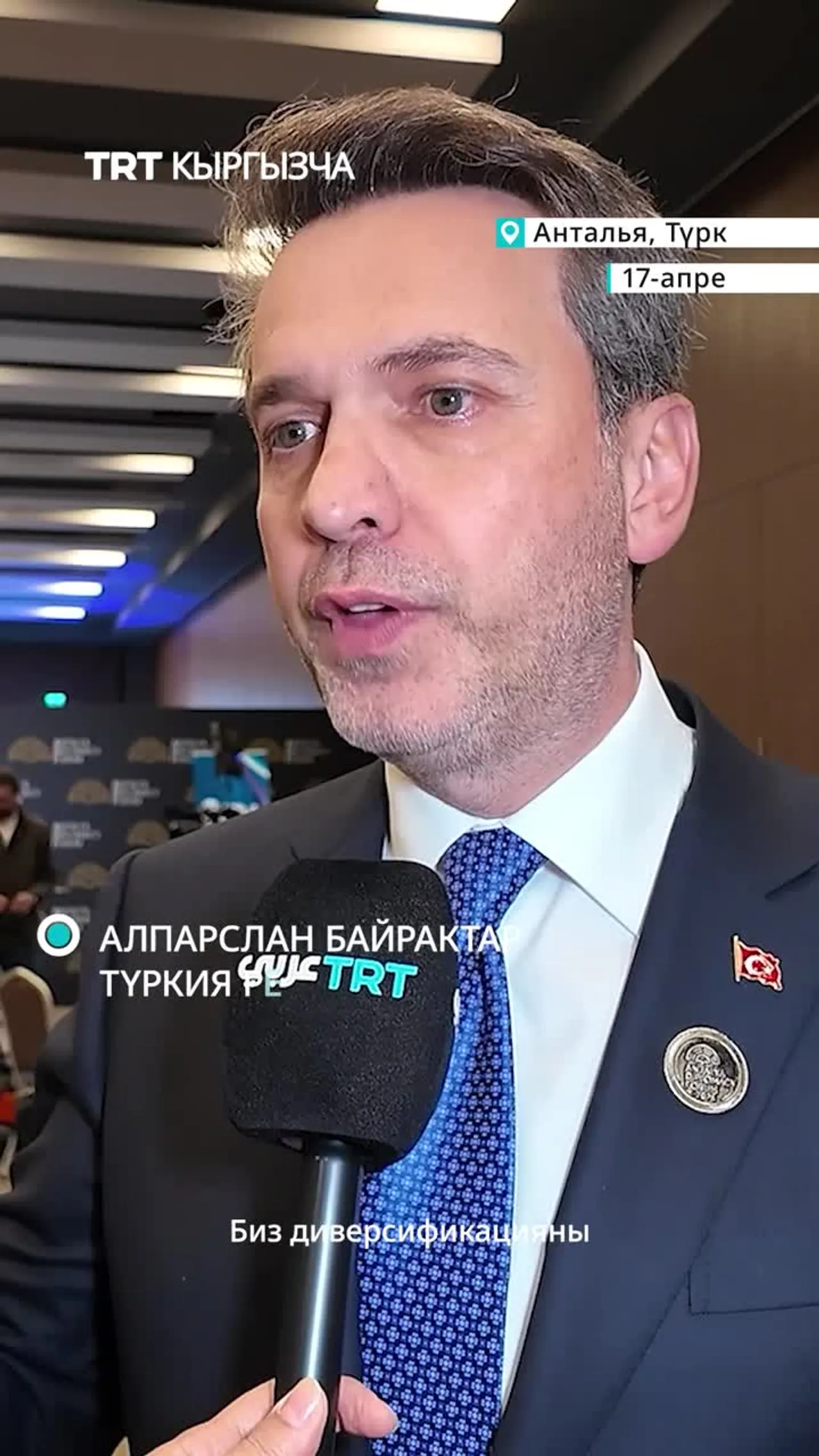 АЛПАРСЛАН БАЙРАКТАР ТҮРКИЯНЫН ЭНЕРГЕТИКАЛЫК ДИВЕРСИФИКАЦИЯ СТРАТЕГИЯСЫН ТҮШҮНДҮРДҮ