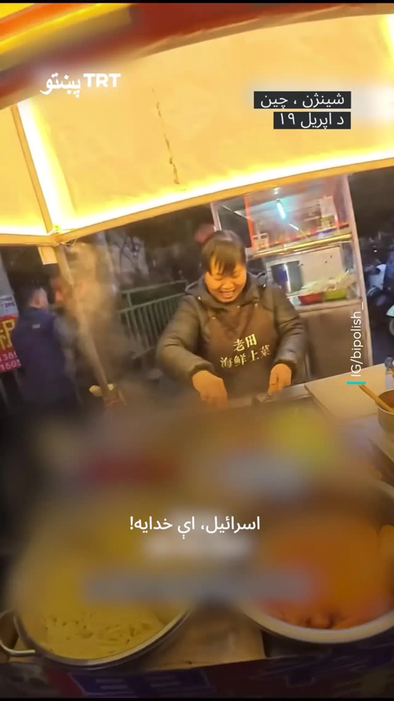 چینایۍ مېرمنې د ښځو او ماشومانو د وژلو له امله اسرائیل «شیطان» وبلل