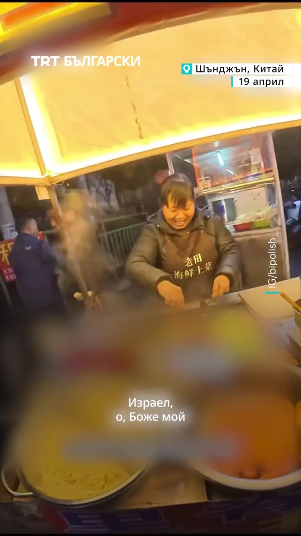 Китайска улична продавачка нарече Израел „зъл“ за убийството на жени и деца