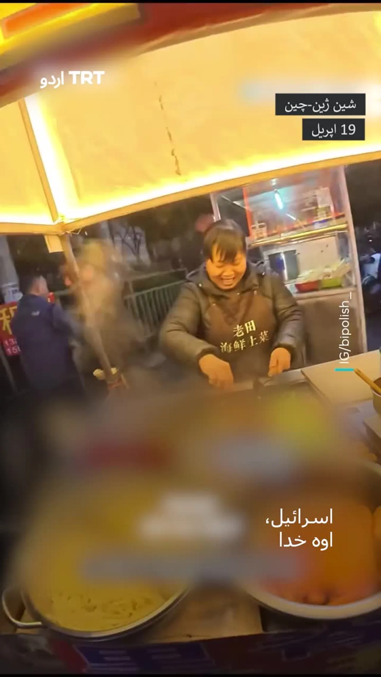 چینی خوانچہ فروش نے عورتوں اور بچوں کو مارنے پر اسرائیل کو ظالم قرار دے دیا