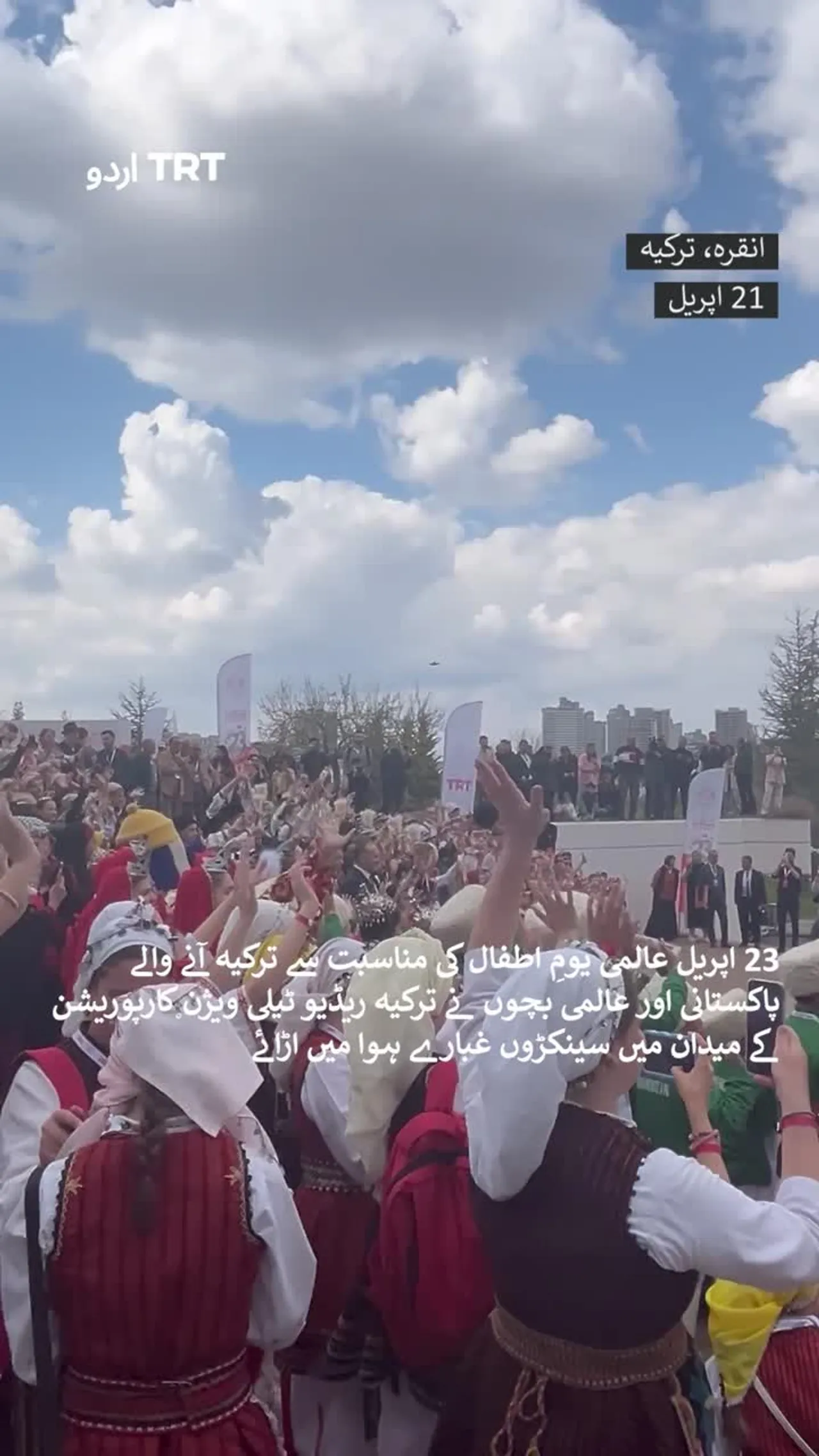 23 اپریل عالمی یومِ اطفال کے جشن میں شریک بچوں کا ٹی آر ٹی کا دورہ