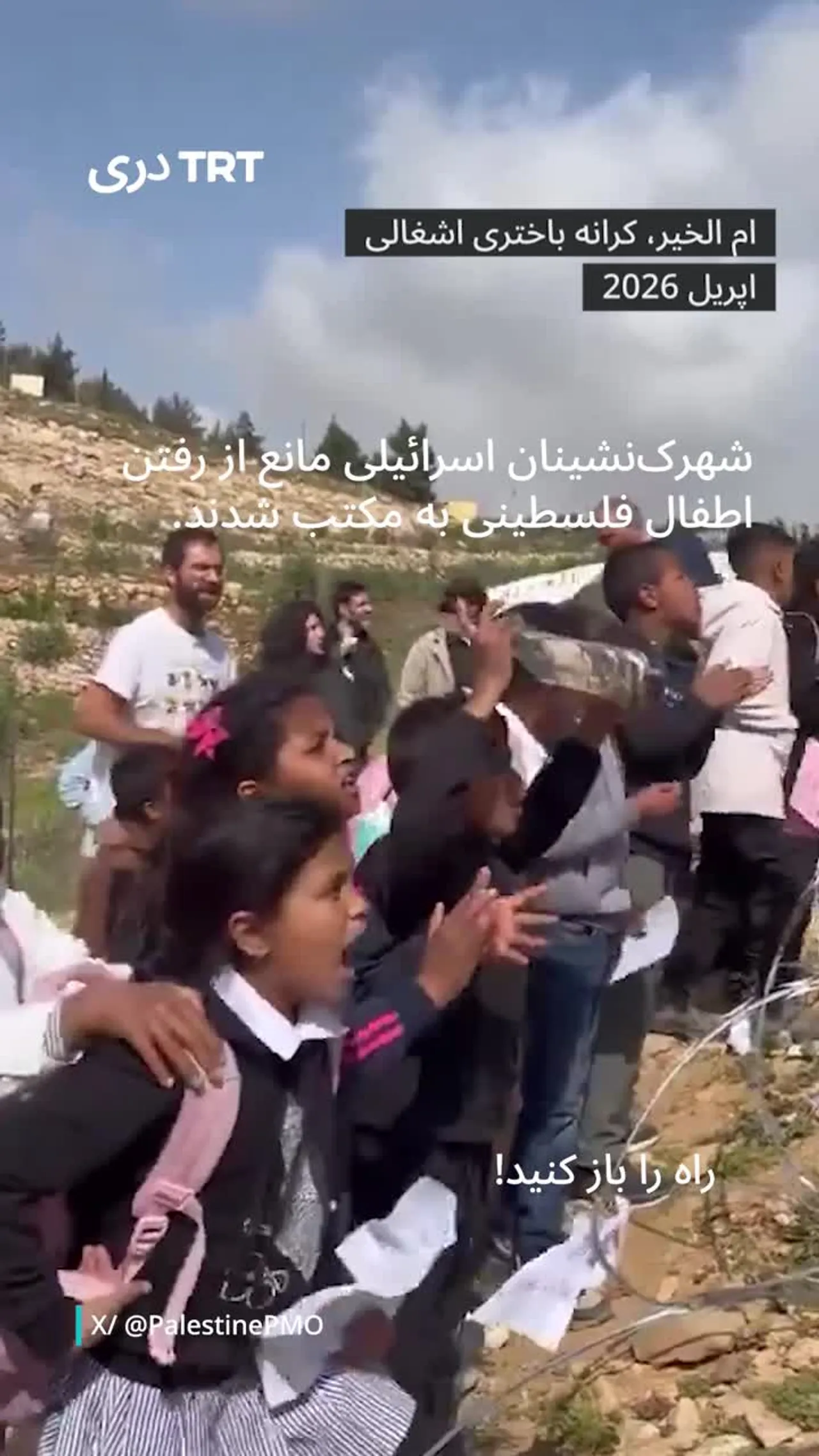 ناقلین غیرقانونی اسرائیلی از رفتن اطفال فلسطینی به مکتب جلوگیری کردند