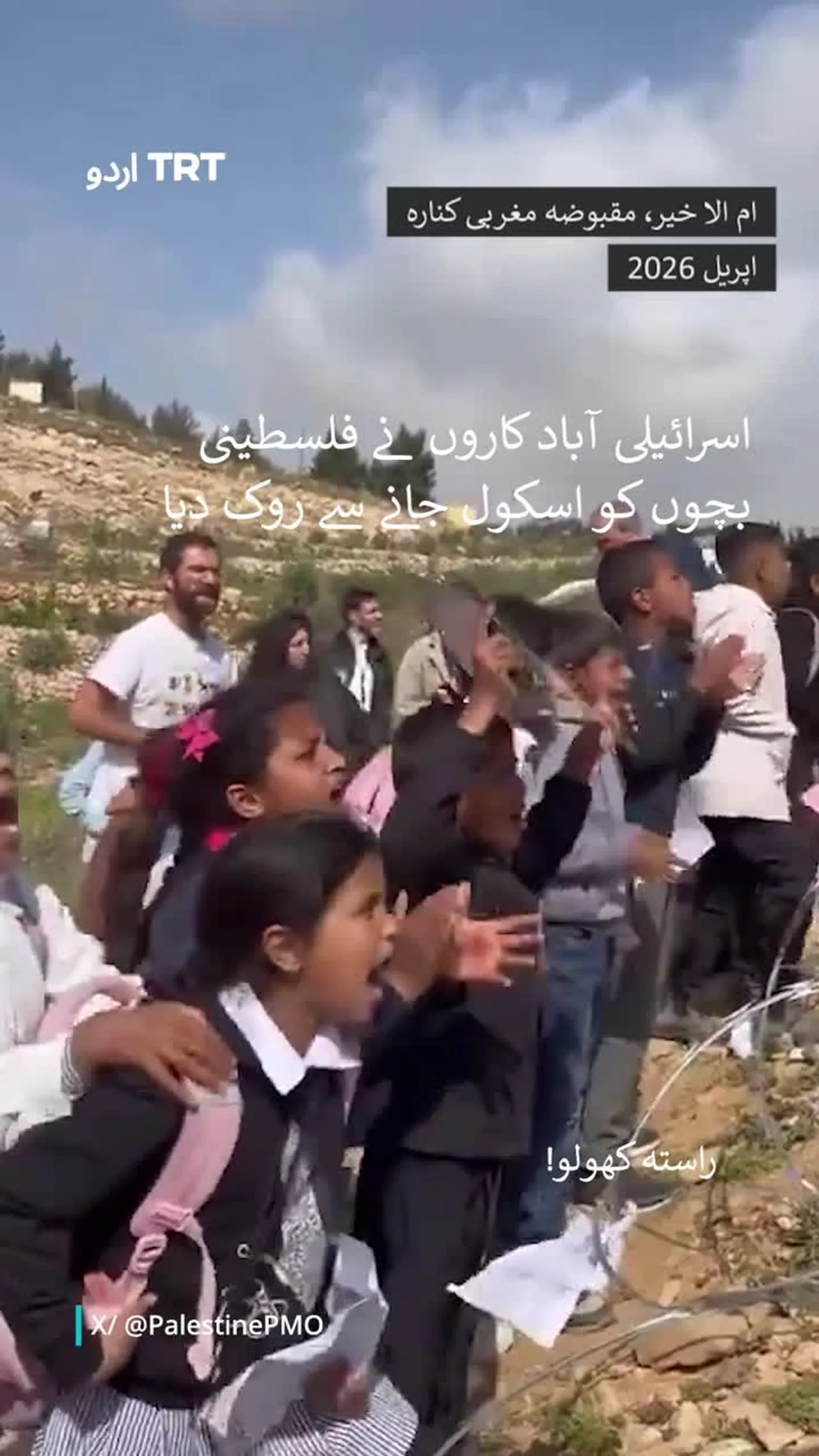 اسرائیلی آباد کاروں نے فلسطینی بچوں کو اسکول جانے سے روک دیا