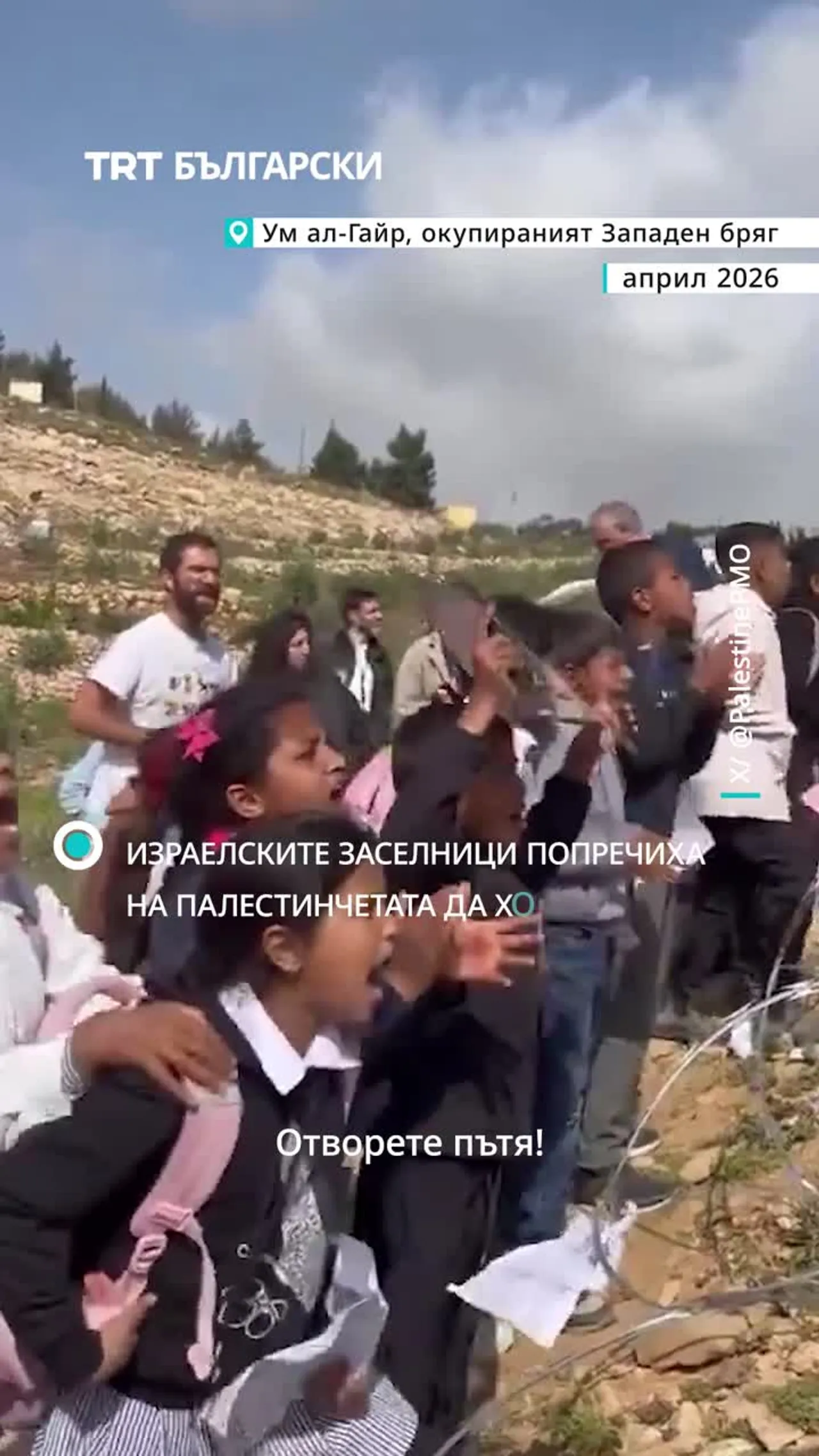 Израелски заселници възпрепятстваха палестинчета да отидат на училище