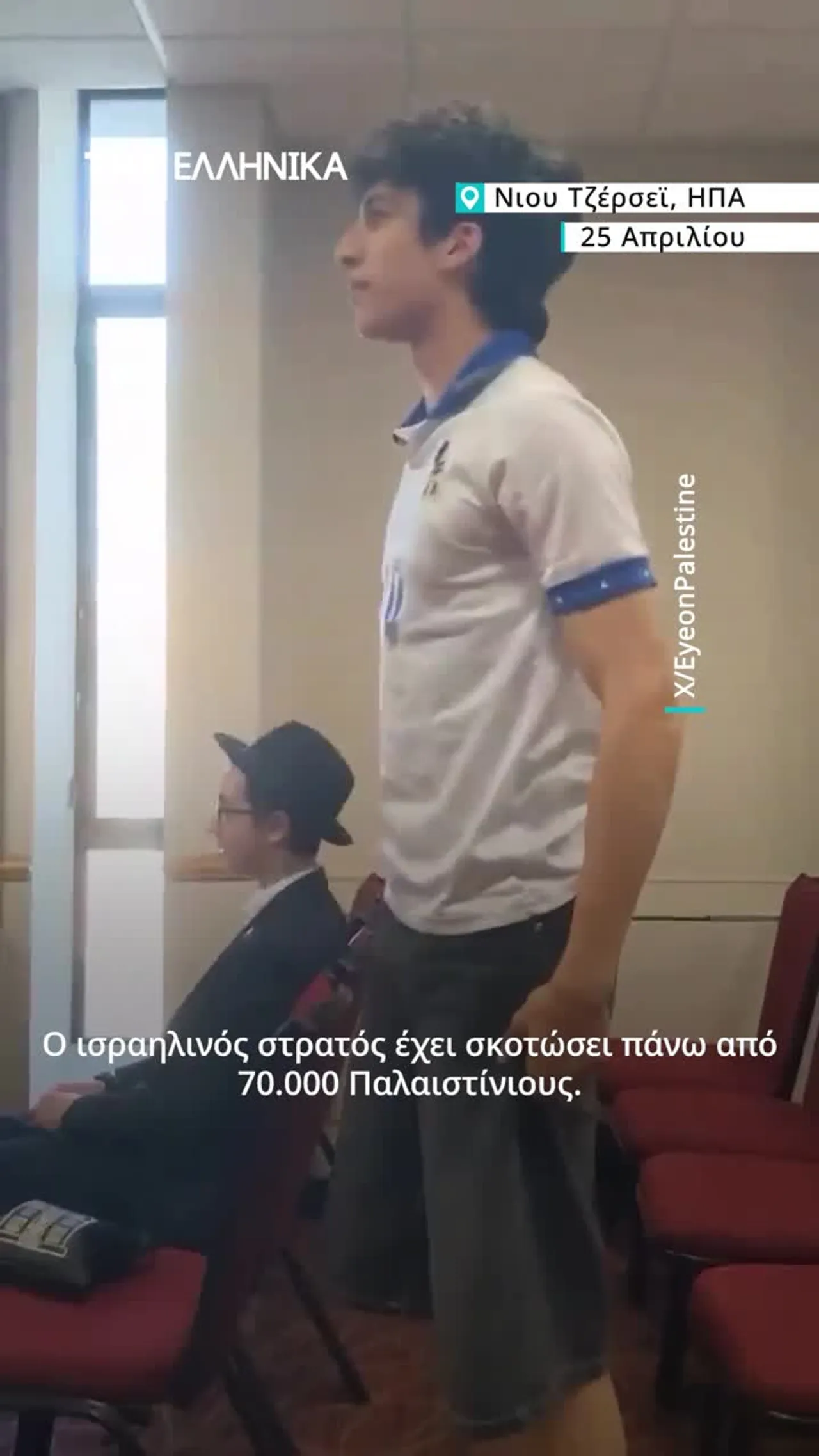 Φοιτητής διακόπτει εκδήλωση στην οποία είχε προσκληθεί να μιλήσει Ισραηλινός στρατιώτης