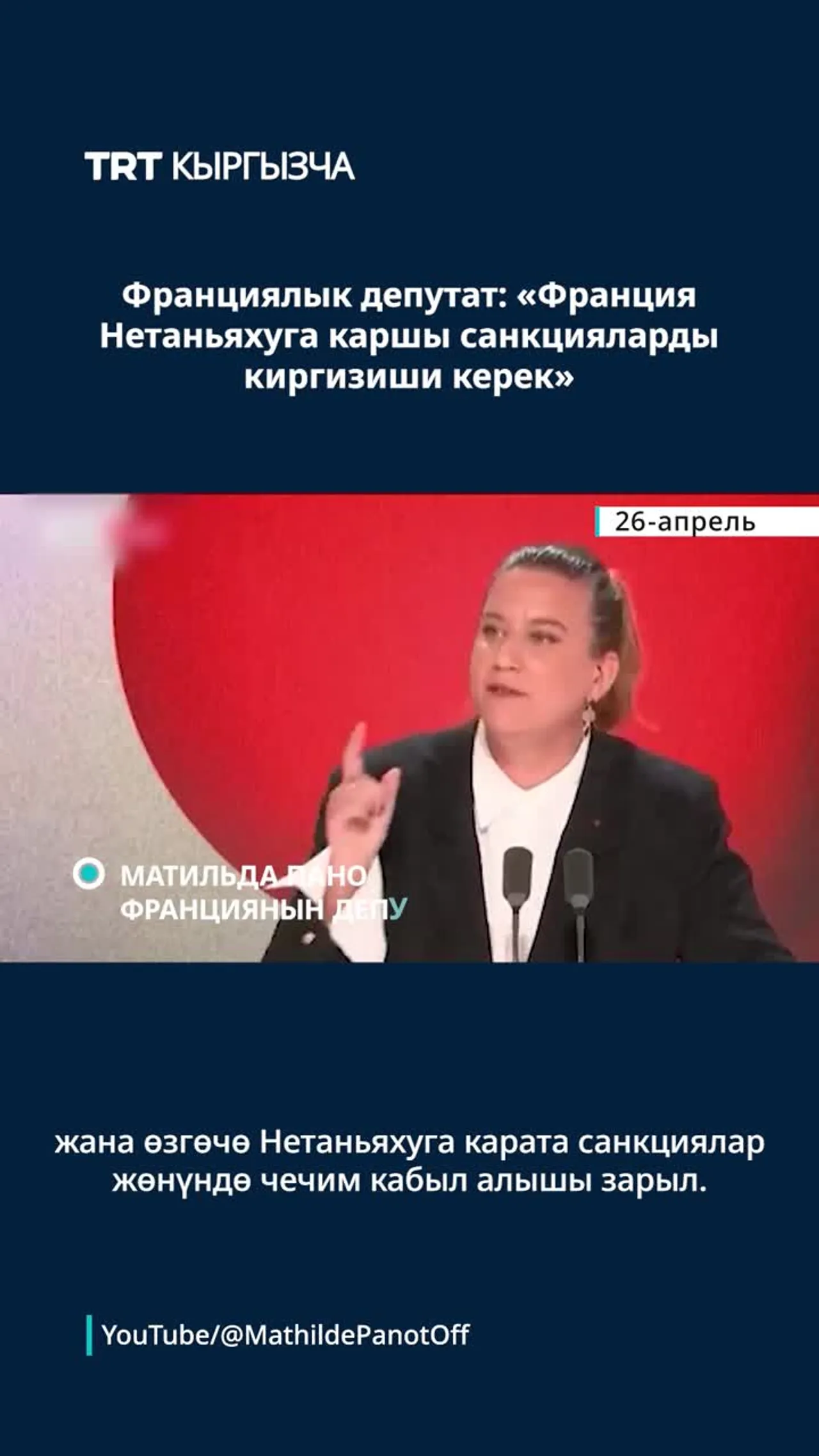 ФРАНЦУЗ ЭЛ ӨКҮЛҮ: ФРАНЦИЯ НЕТАНЬЯХУГА КАРШЫ САНКЦИЯЛАРДЫ КИРГИЗИШИ КЕРЕК