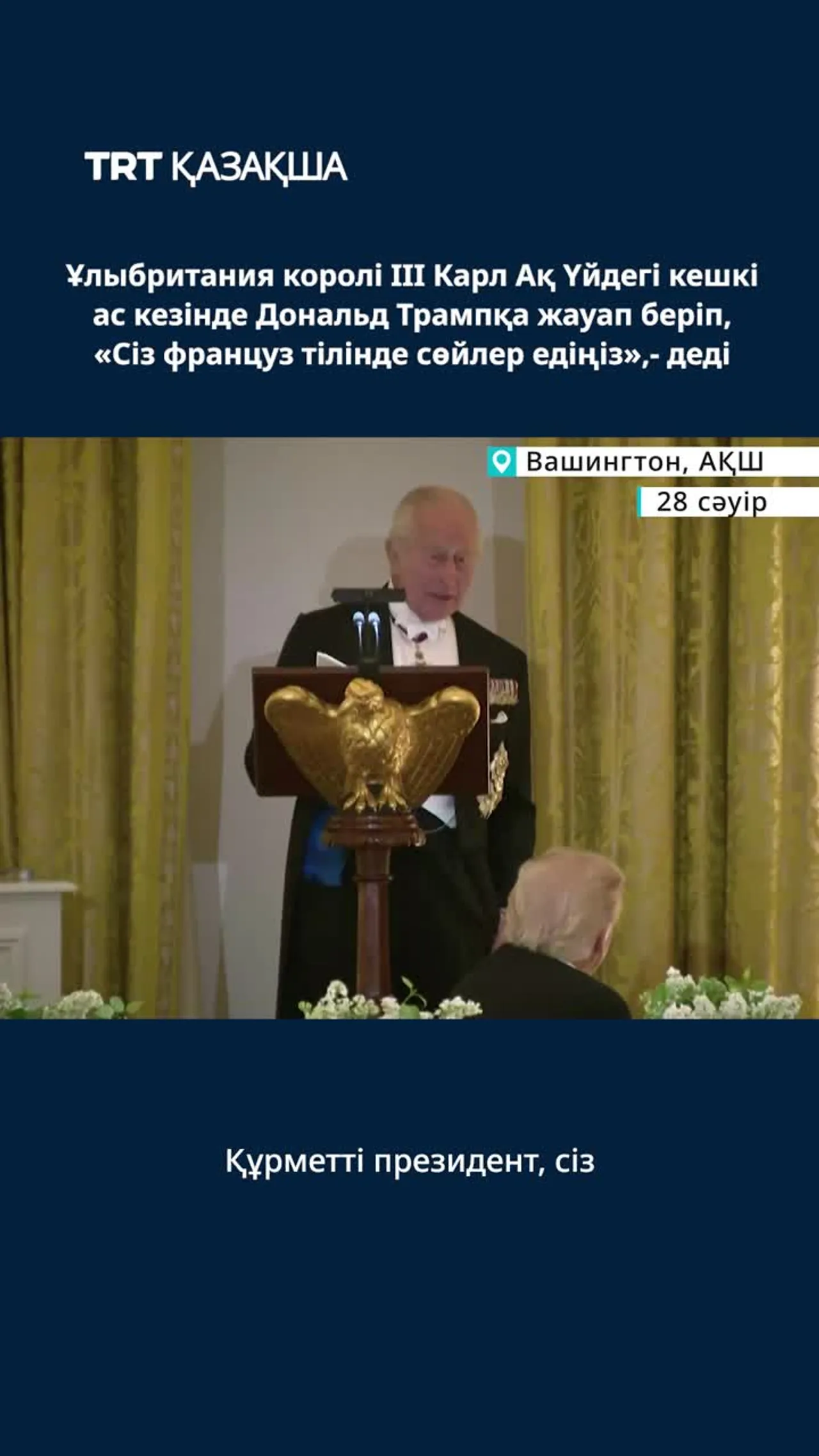 “Біз болмағанда, сіз француз тілінде сөйлер едіңіз”