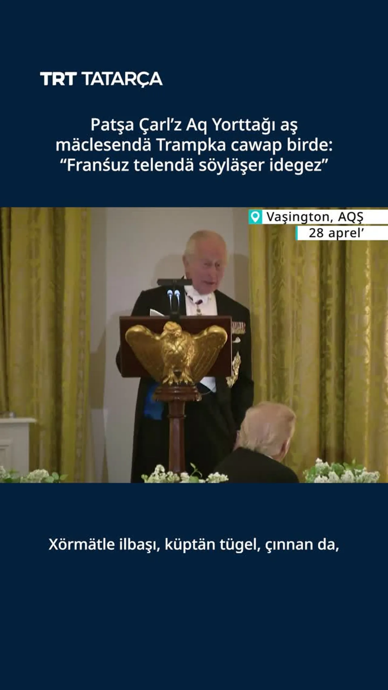 Patşa Çarl’z aş mäclesendä Trampka cawap birde